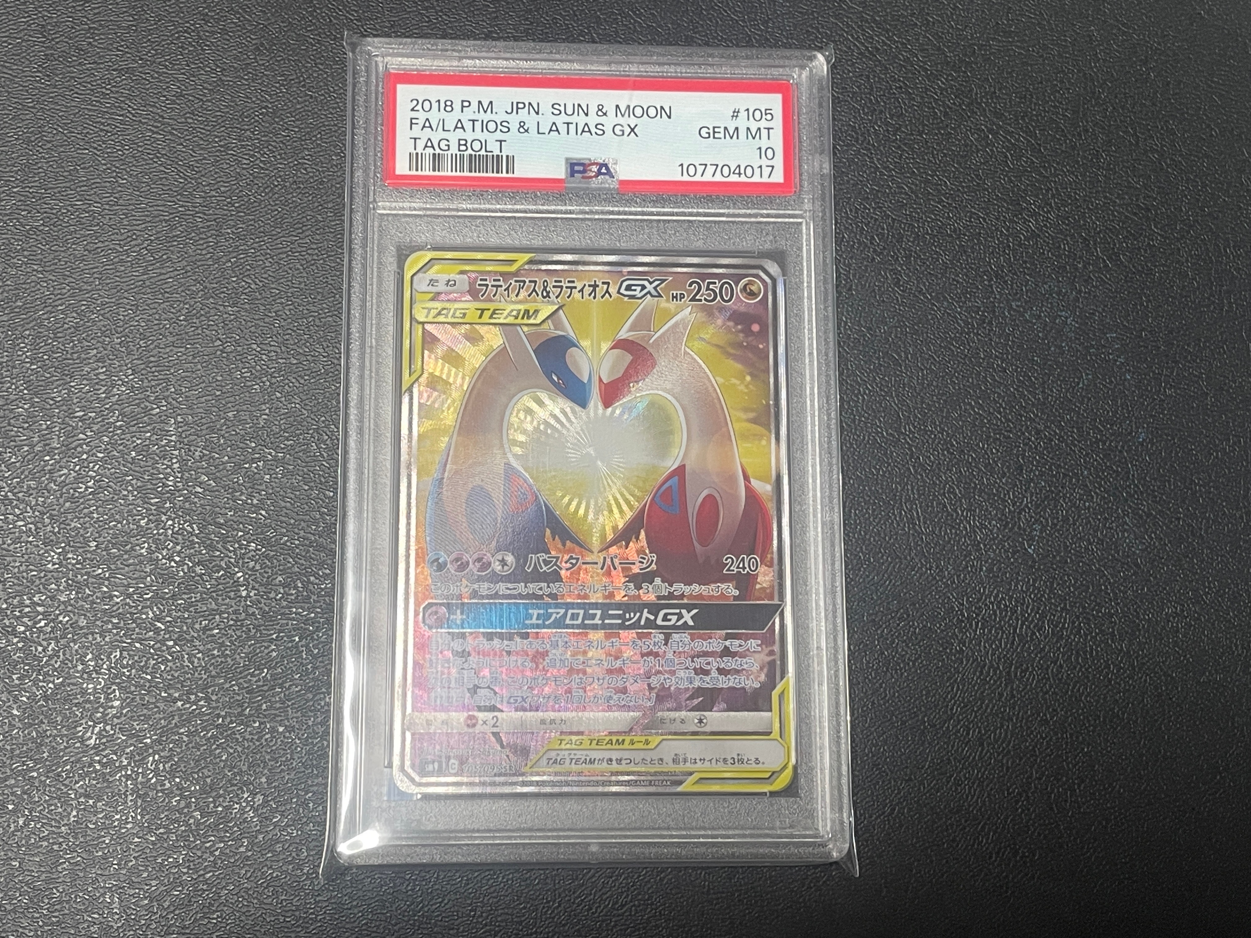 ラティアス&ラティオスGX SR: SA (ラティラティGX) [SM9 105/095](拡張パック「タッグボルト」)