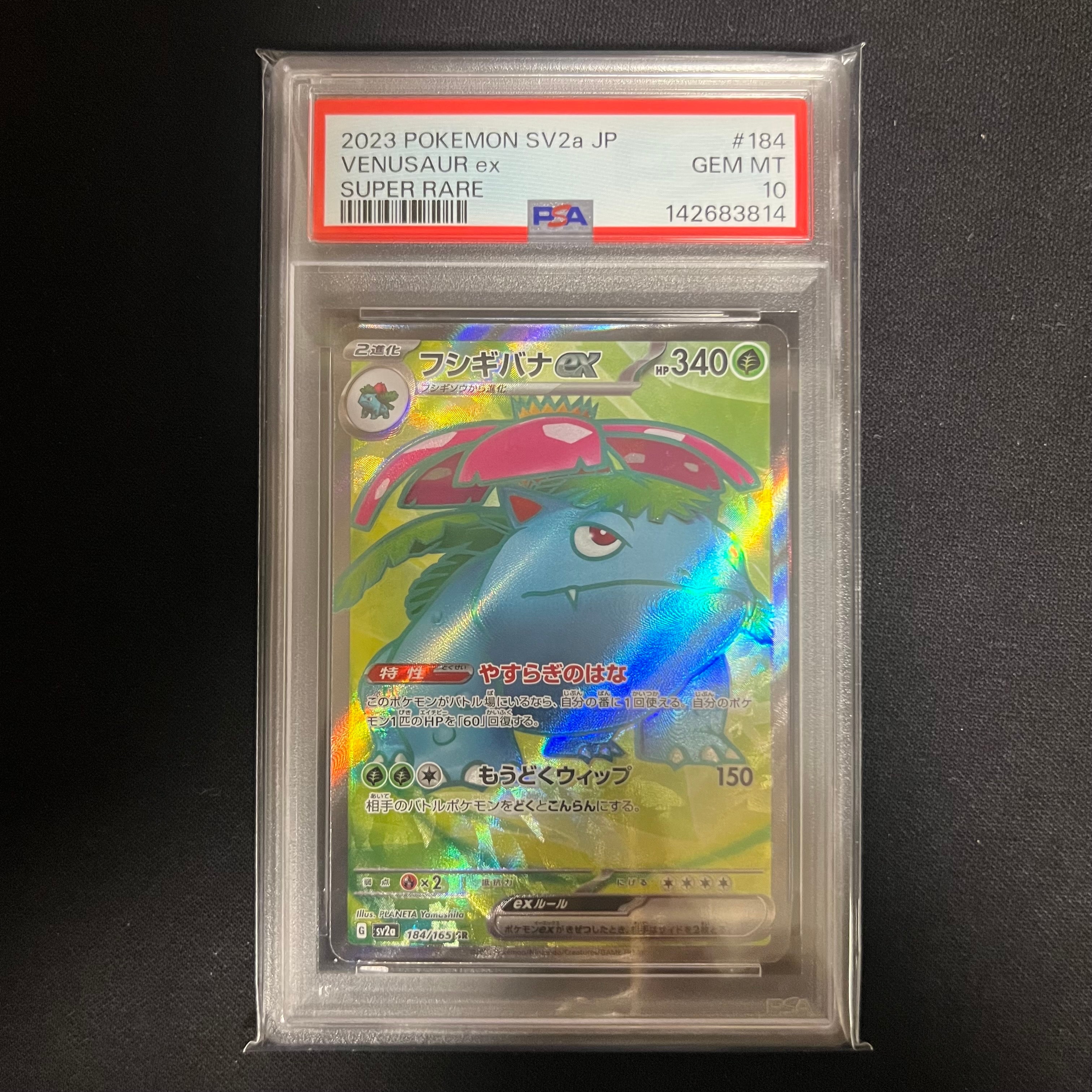 PSA10】フシギバナ SR[SV2a 184/165](強化拡張パック「ポケモンカード