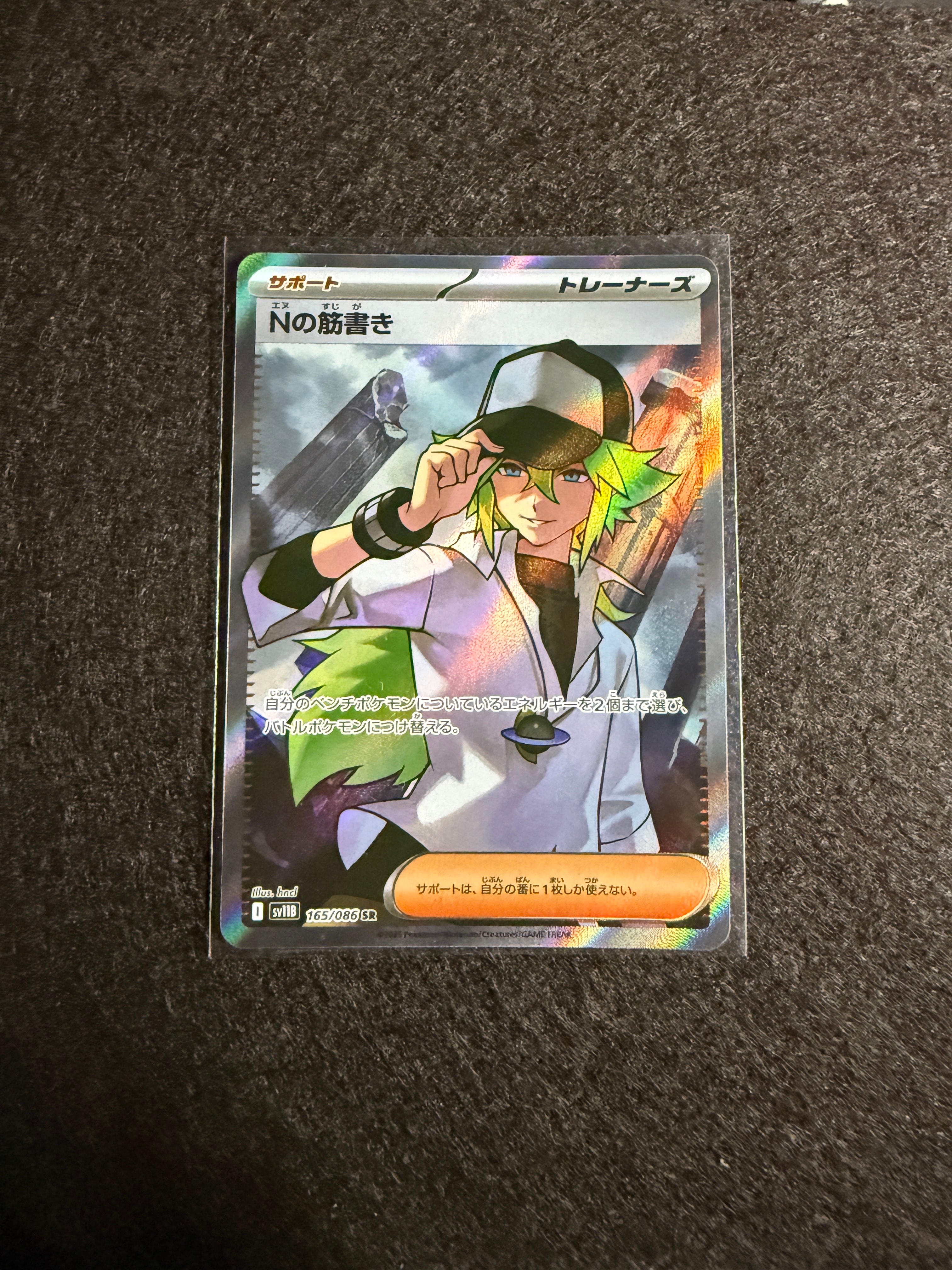 Nの筋書き SR [SV11B 165/086](拡張パック「ブラックボルト」)の新品