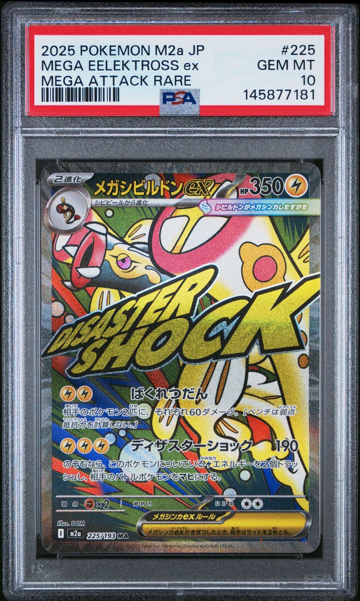 メガシビルドンex MA [M2a 225/193](ハイクラスパック「MEGAドリームex