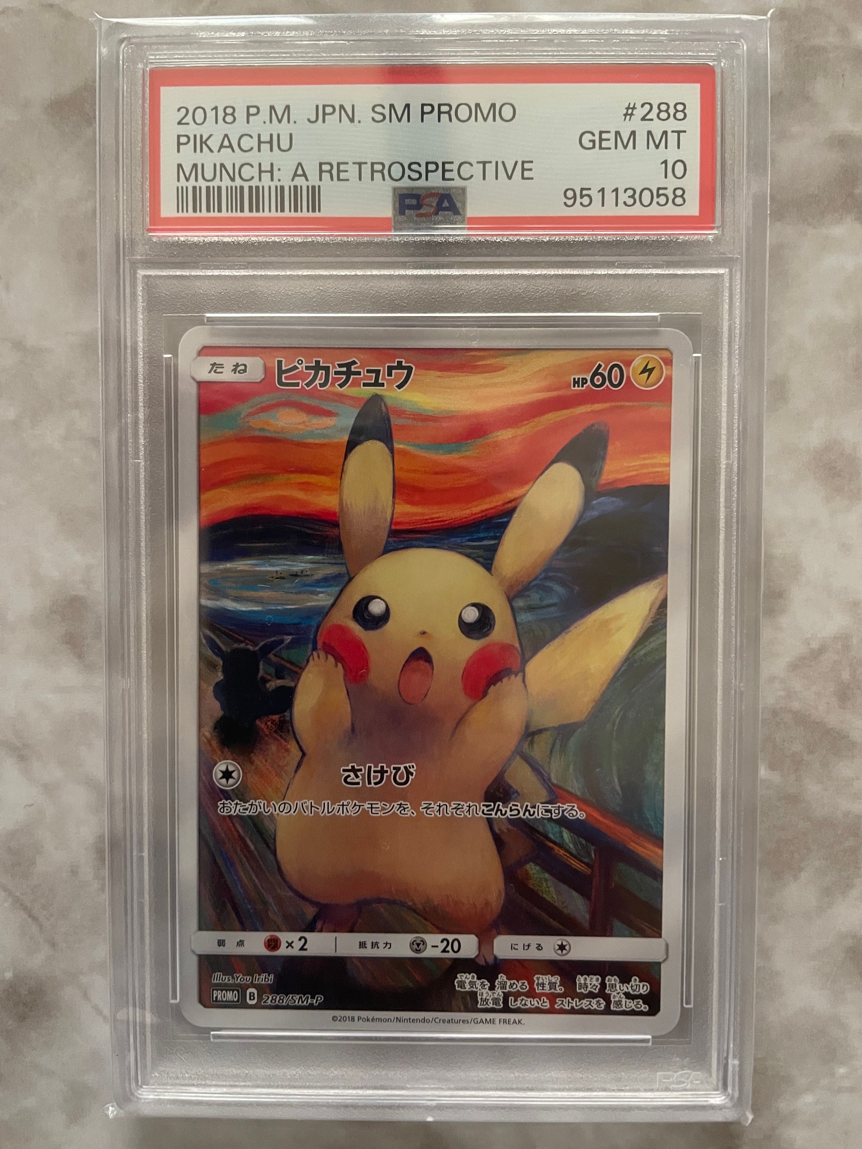 ピカチュウ ムンク展: プロモ[SM-P 288](プロモーションカード「SM-P」)