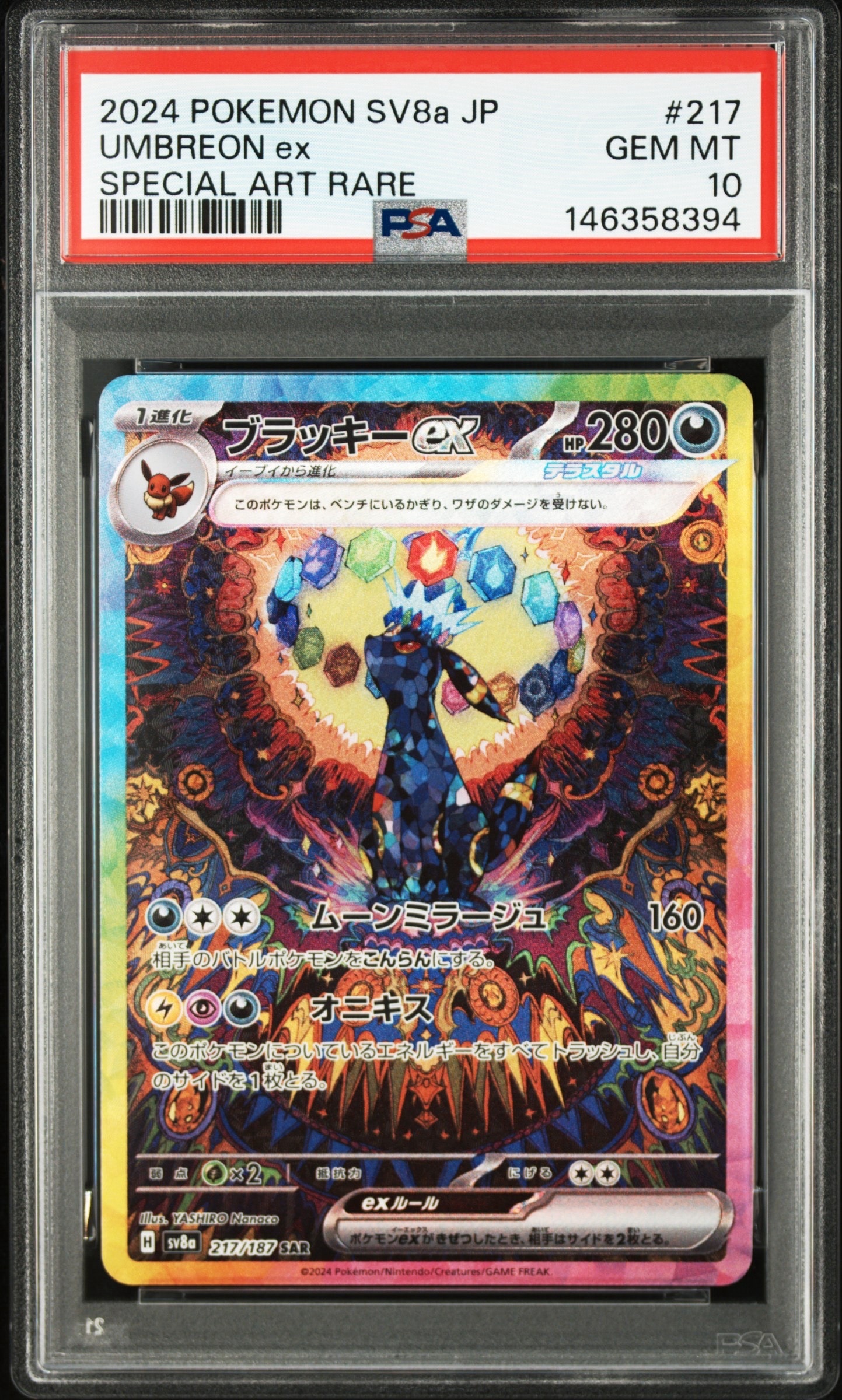 ブラッキーex SAR [SV8a 217/187](ハイクラスパック「テラスタルフェスex」)