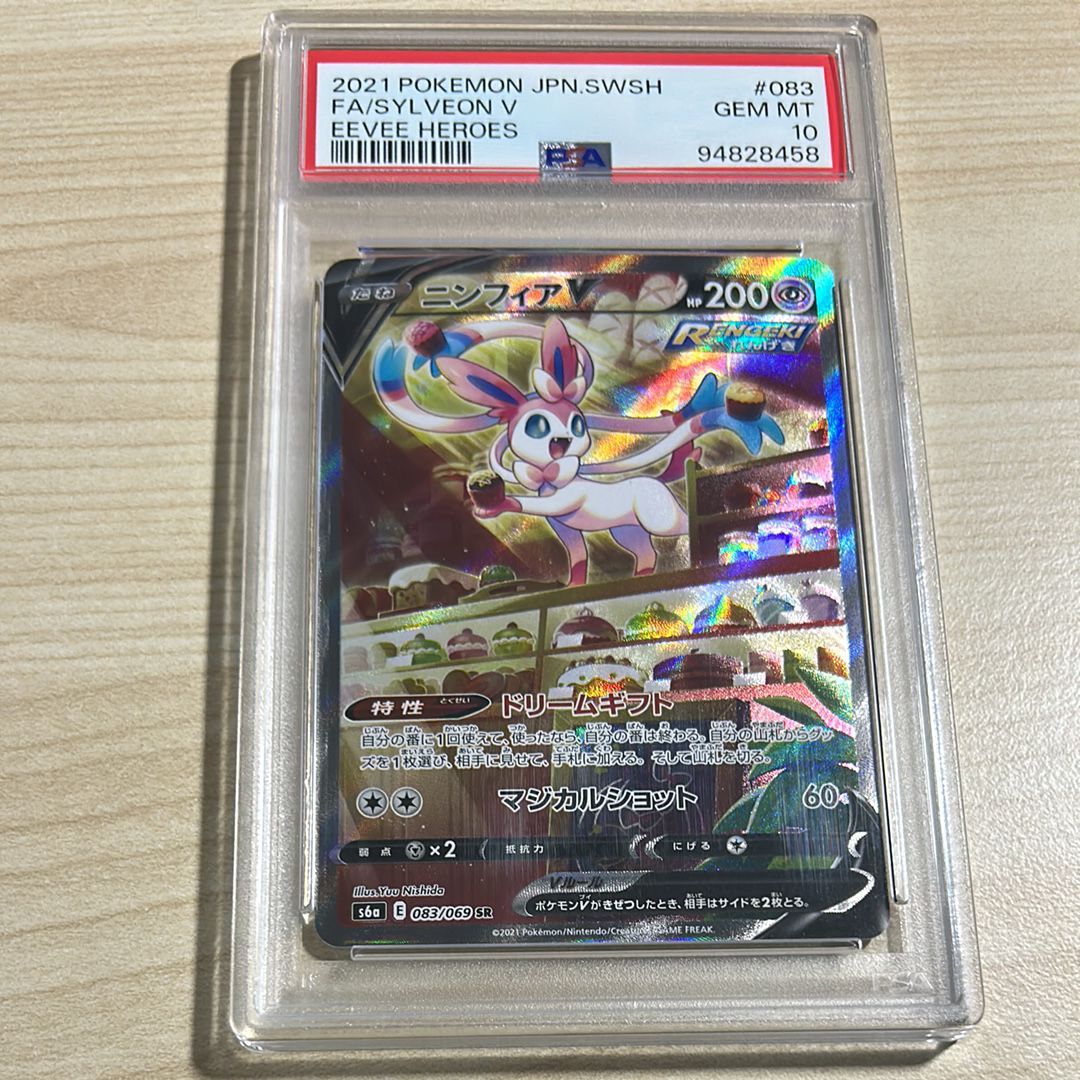 ニンフィアV SR: SA[S6a 083/069](強化拡張パック「イーブイヒーローズ」)