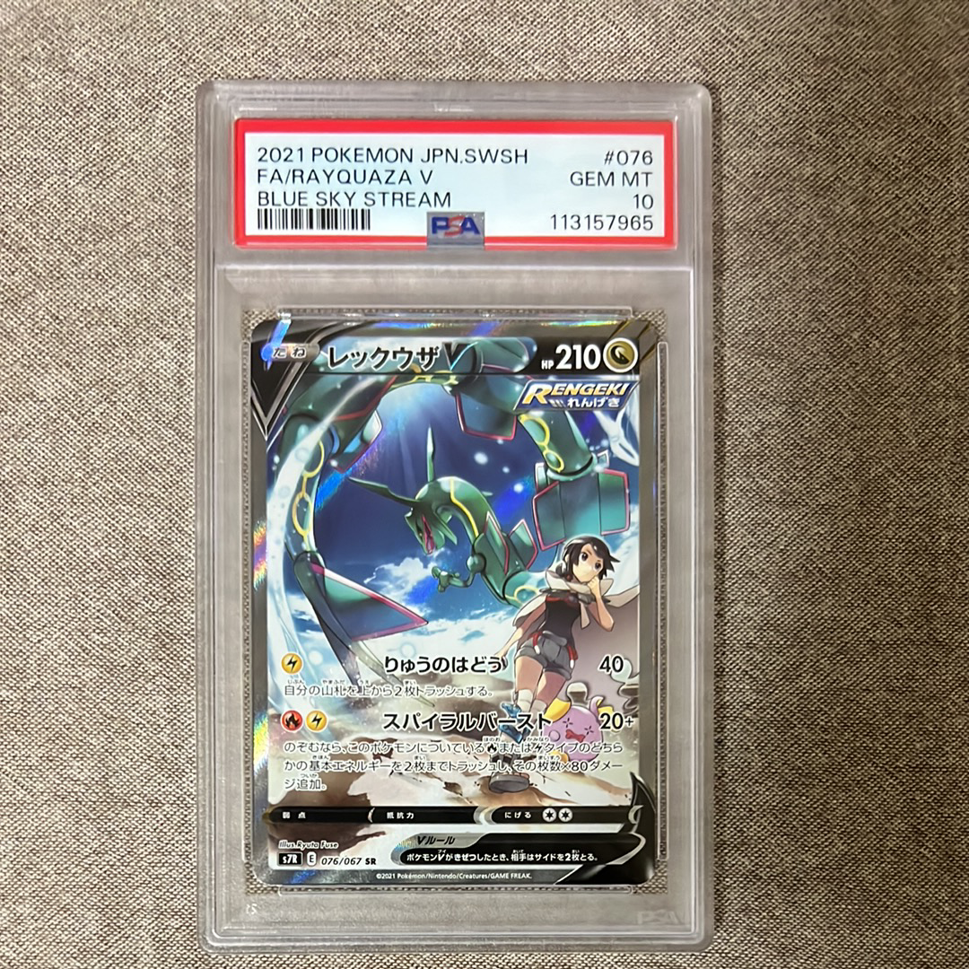 レックウザV SR: SA[S7R 076/067](拡張パック「蒼空ストリーム」)