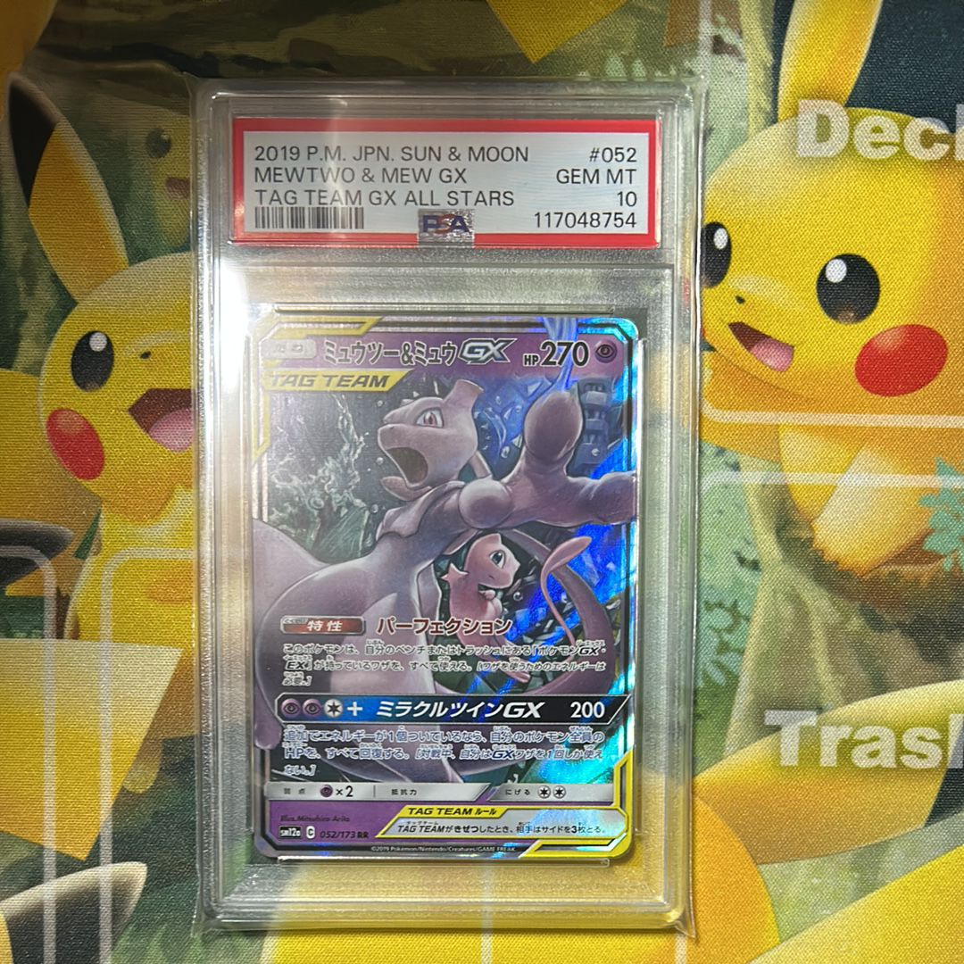ミュウツー&ミュウGX RR [SM12a 052/173](ハイクラスパック「TAG TEAM GX タッグオールスターズ」)