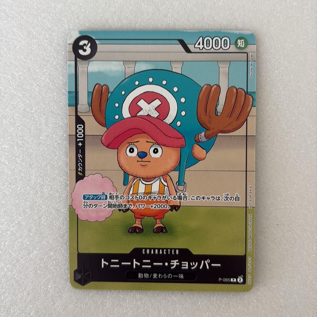 PSA10】トニートニー・チョッパー P [P-065] (勉タメジャンプ2024
