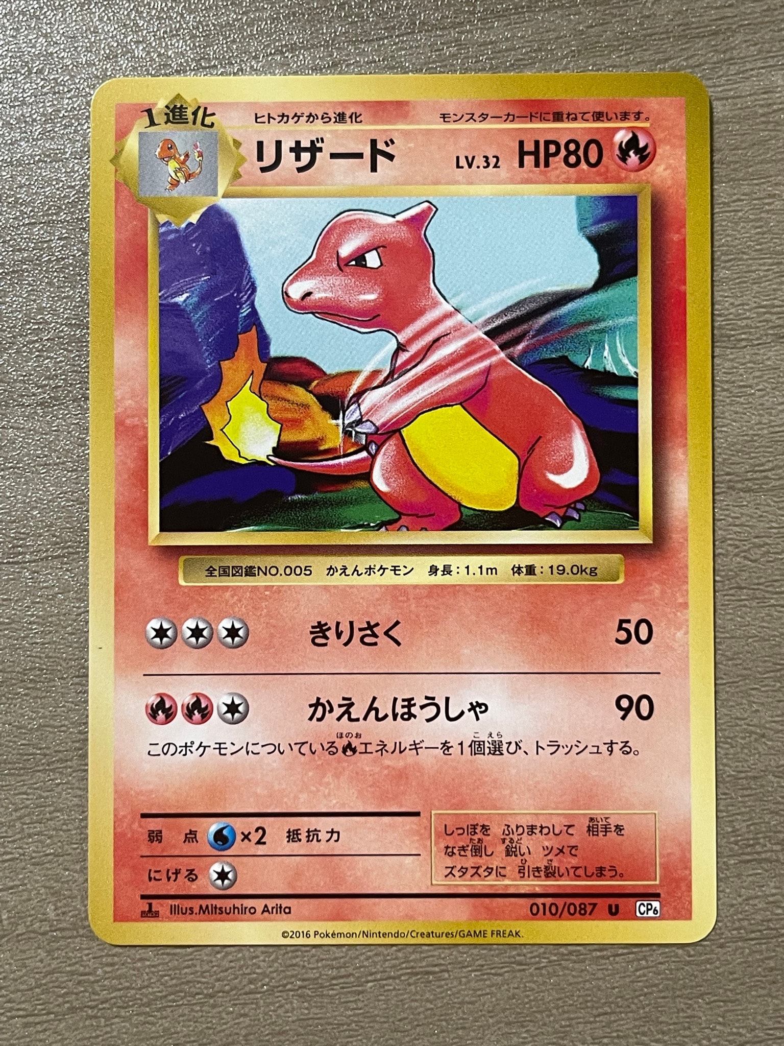 リザード U :1ED [CP6 010/087](コンセプトパック「ポケットモンスターカードゲーム 拡張パック 20th Anniversary」)