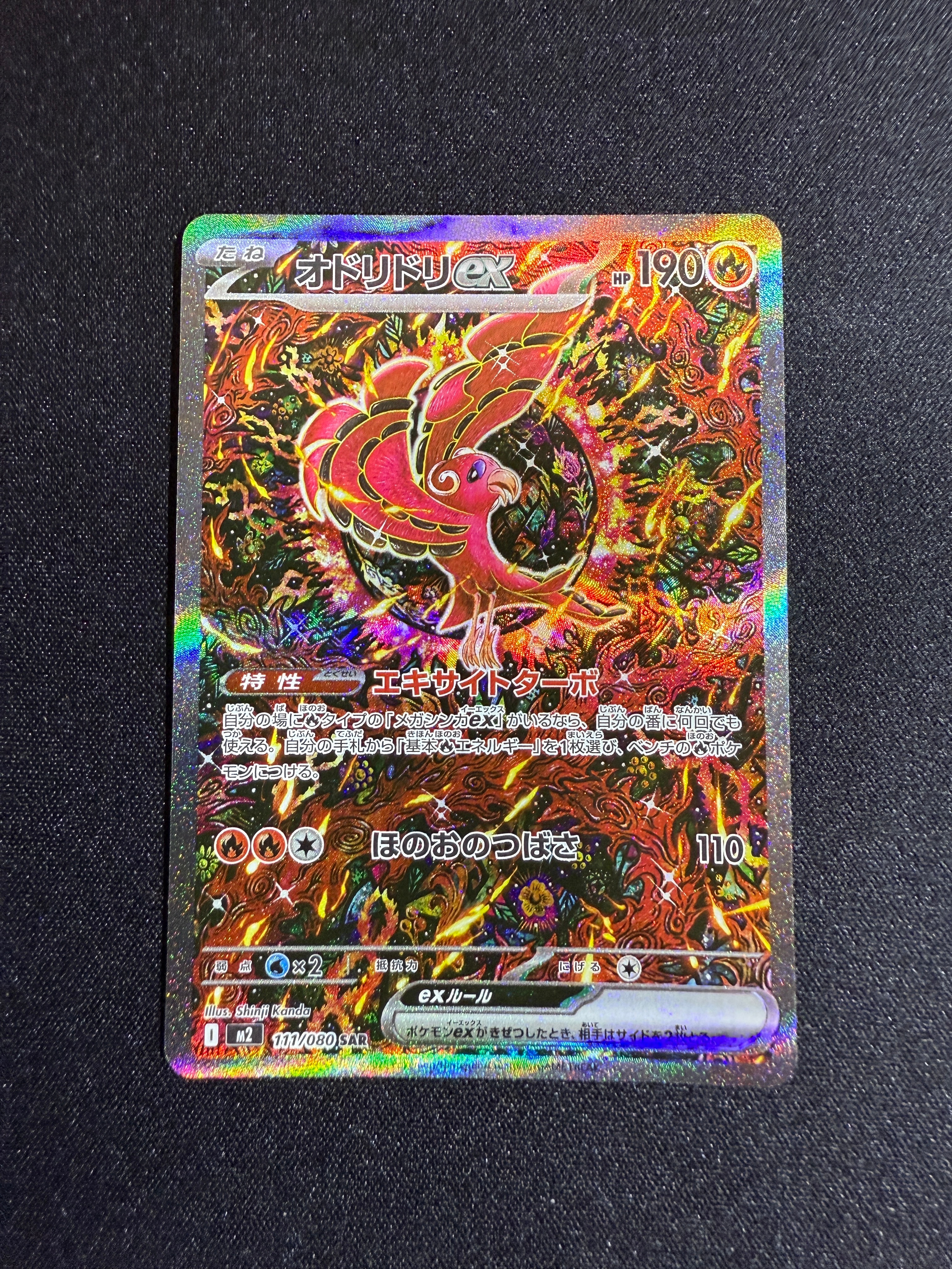 オドリドリex SAR [M2 111/080](拡張パック「インフェルノX」)