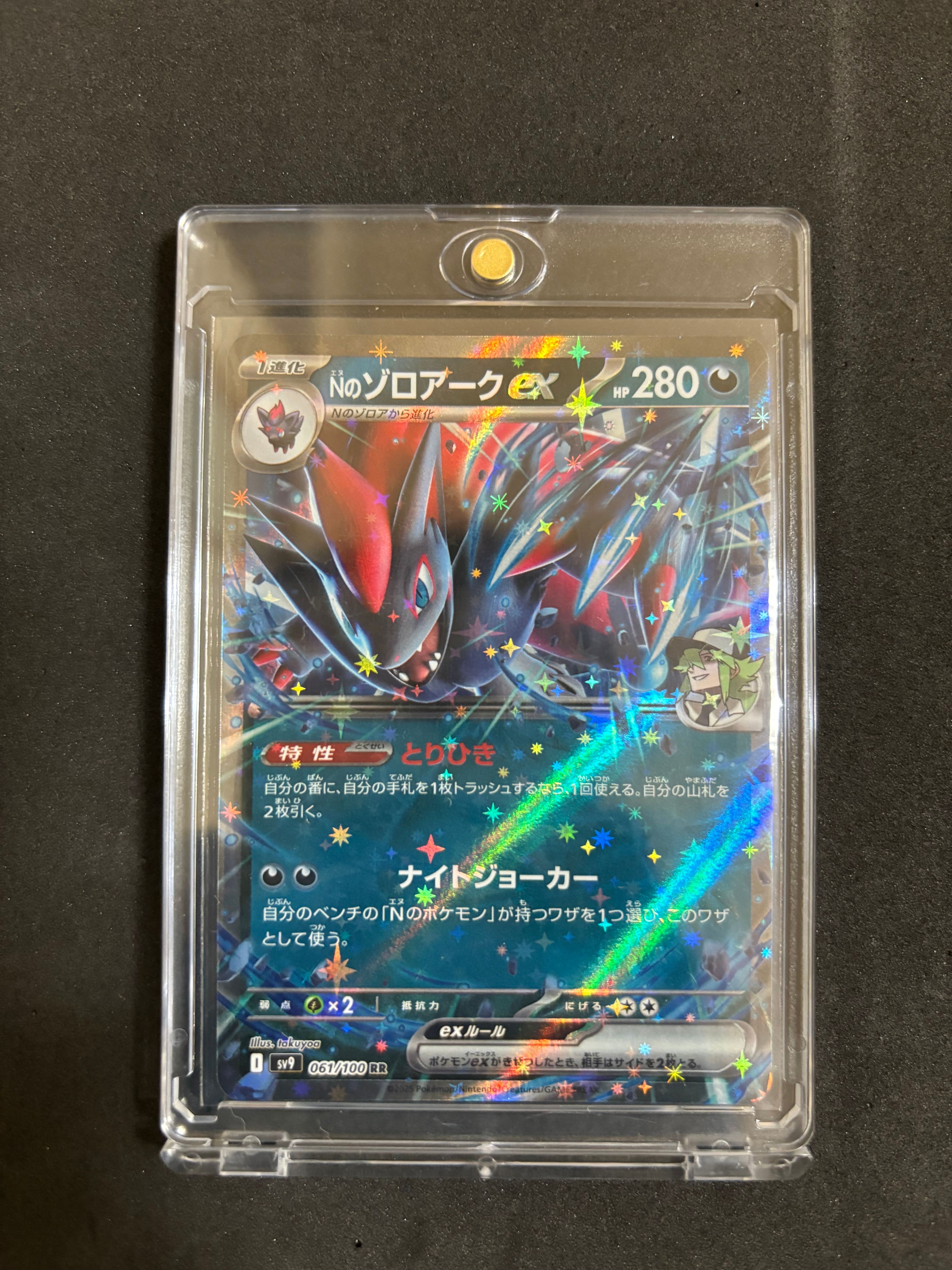 Nのゾロアークex RR [SV9 061/100](拡張パック「バトルパートナーズ」)