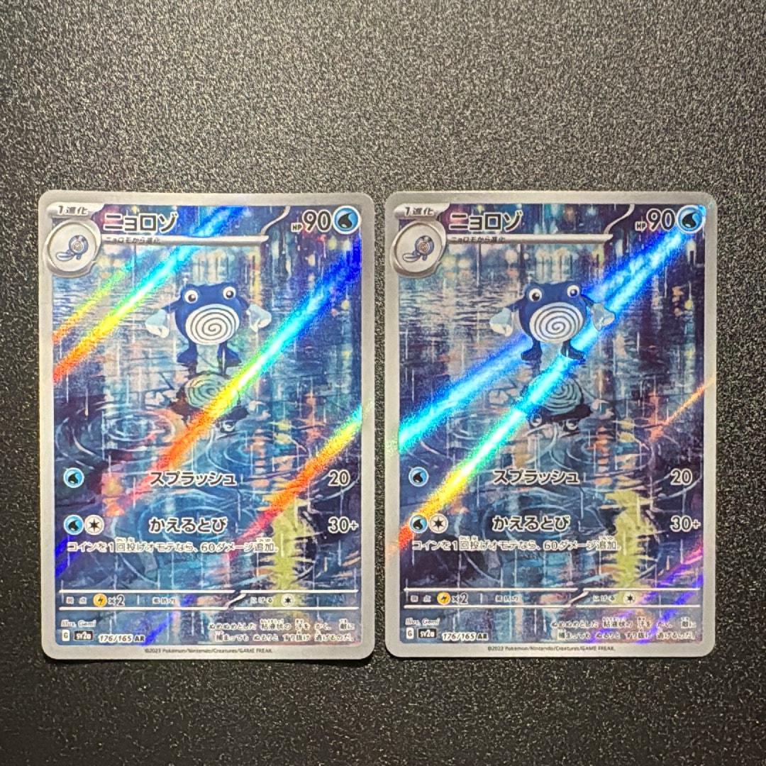 ニョロゾ AR[SV2a 176/165](強化拡張パック「ポケモンカード151」)