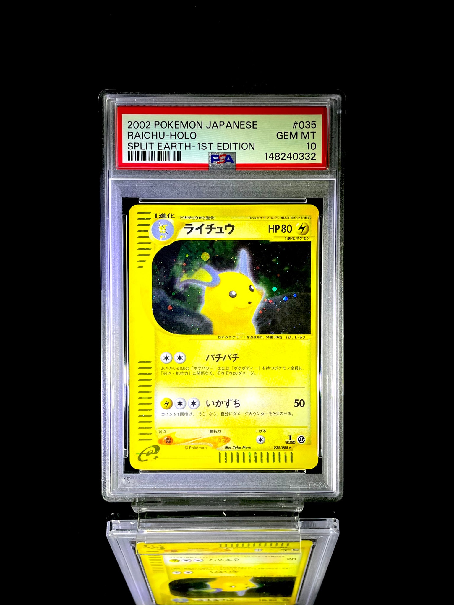 ライチュウ ★ :1ED [e4 035/088](拡張パック第4弾「裂けた大地」)