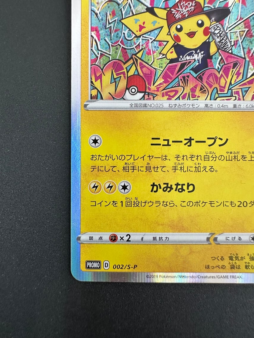B(小さなキズ/ソリがある品)】シブヤのピカチュウ: プロモ[S-P 002 B(小さなキズ/ソリがある品)】シブヤのピカチュウ: プロモ[S-P 002