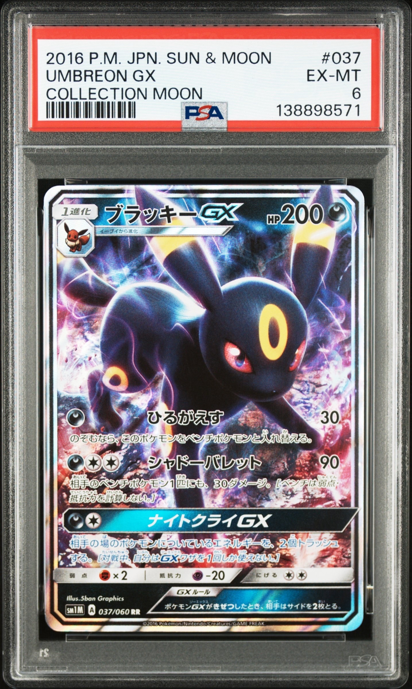 ブラッキーGX RR[SM1M 037/060](拡張パック「コレクション ムーン」)
