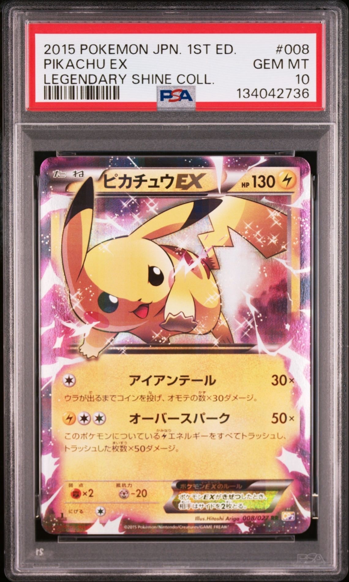 ピカチュウEX RR :1ED [CP2 008/027](コンセプトパック「伝説キラコレクション」)