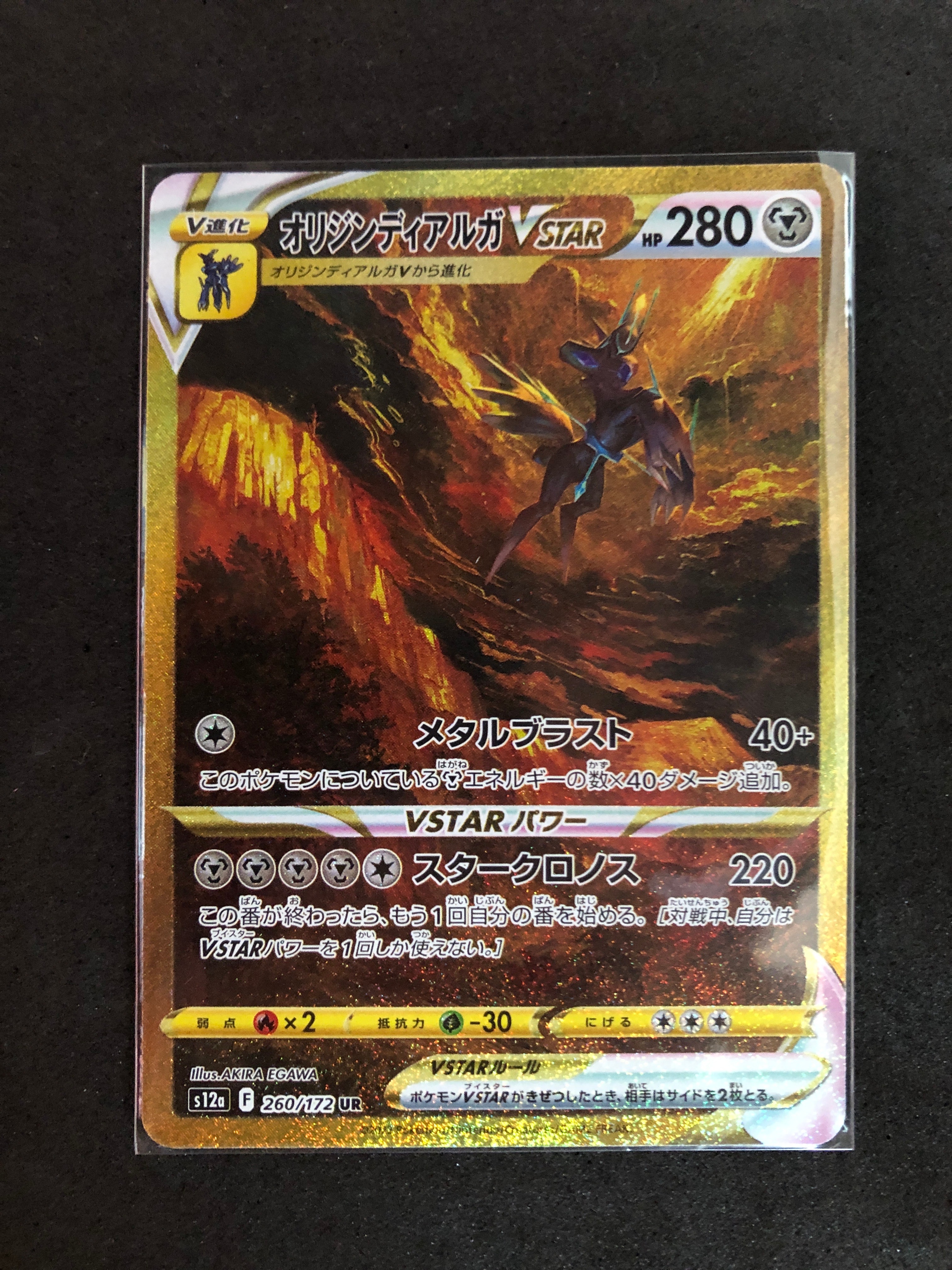 オリジンディアルガVSTAR UR[s12a 260/172](ハイクラスパック「VSTARユニバース」)