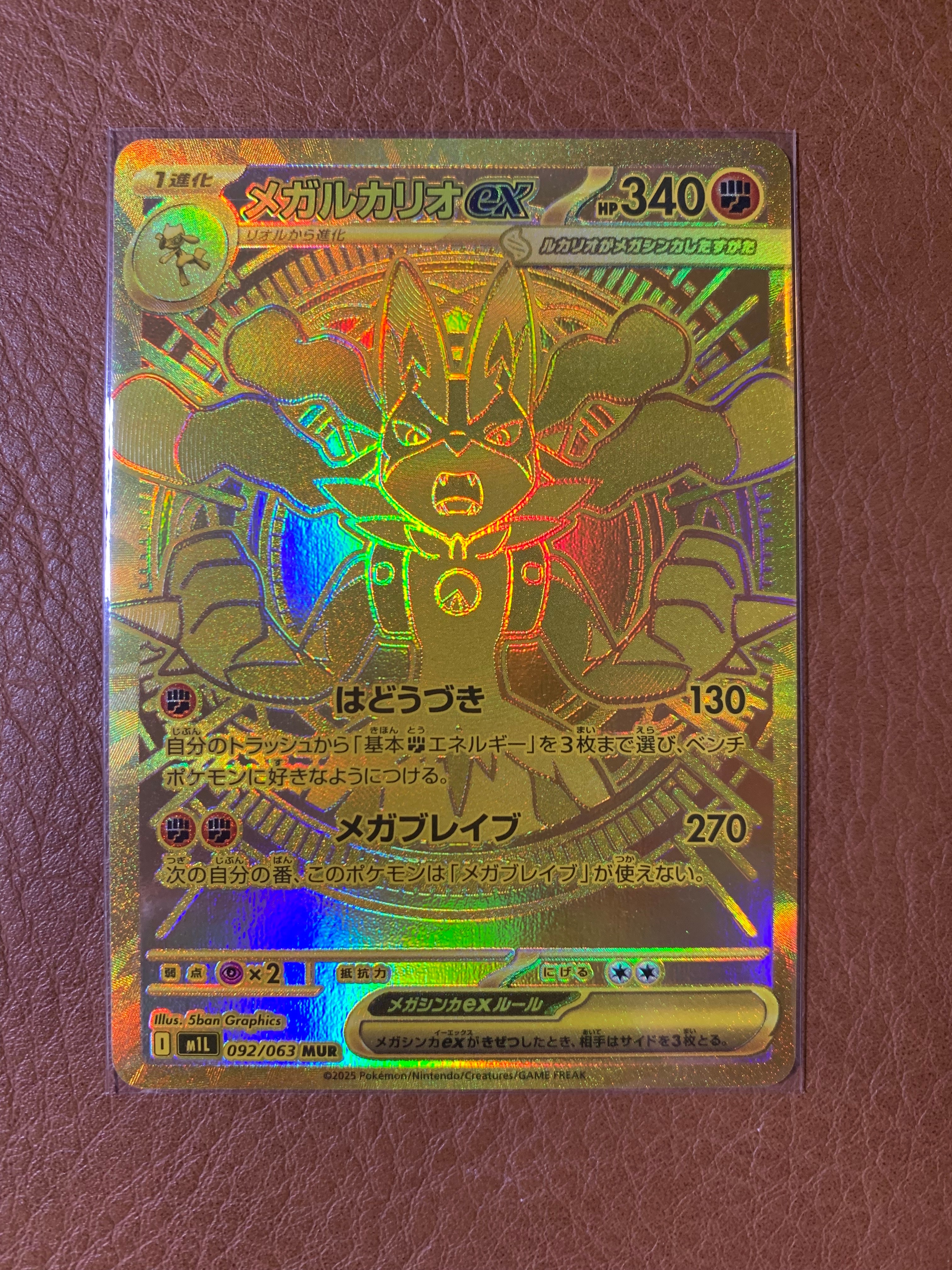 PSA10】メガルカリオex MUR [M1L 092/063](拡張パック「メガブレイブ