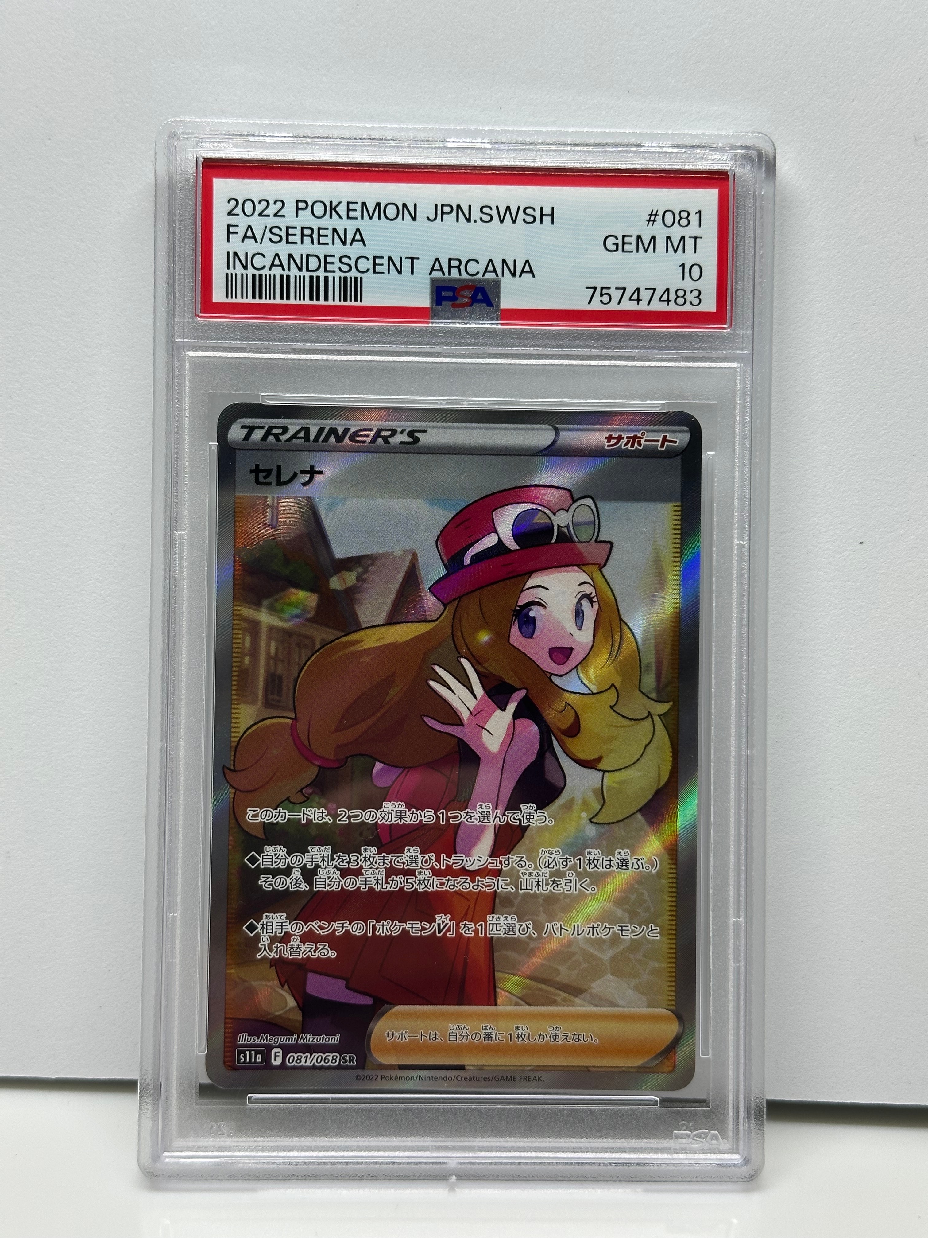 セレナ SR [s11a 081/068](強化拡張パック『白熱のアルカナ』)