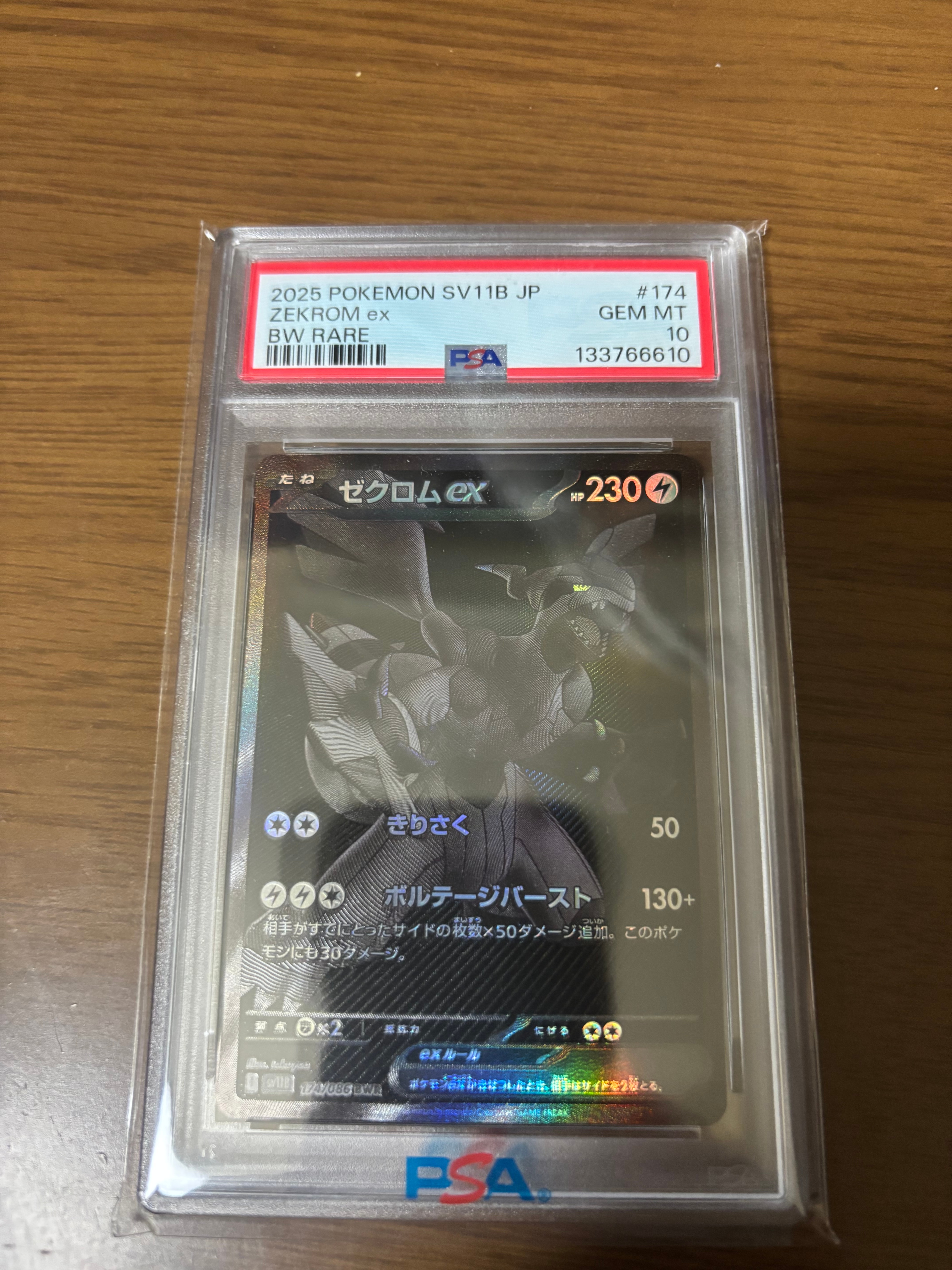 ゼクロムex BWR [SV11B 174/086](拡張パック「ブラックボルト」)