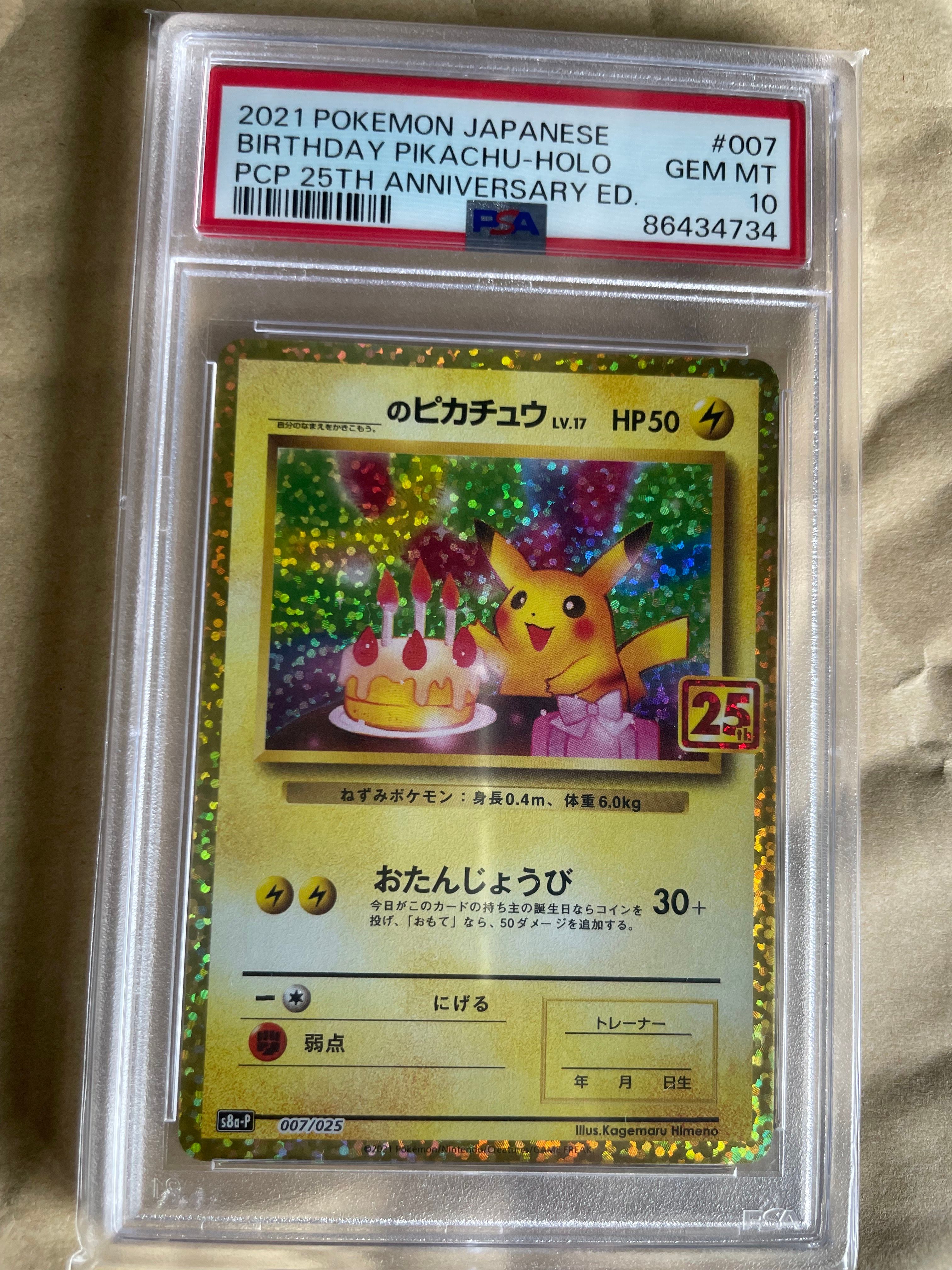 _のピカチュウ: プロモ (お誕生日ピカチュウ) [S8a-P 007/025](プロモカードパック 25th ANNIVERSARY edition)
