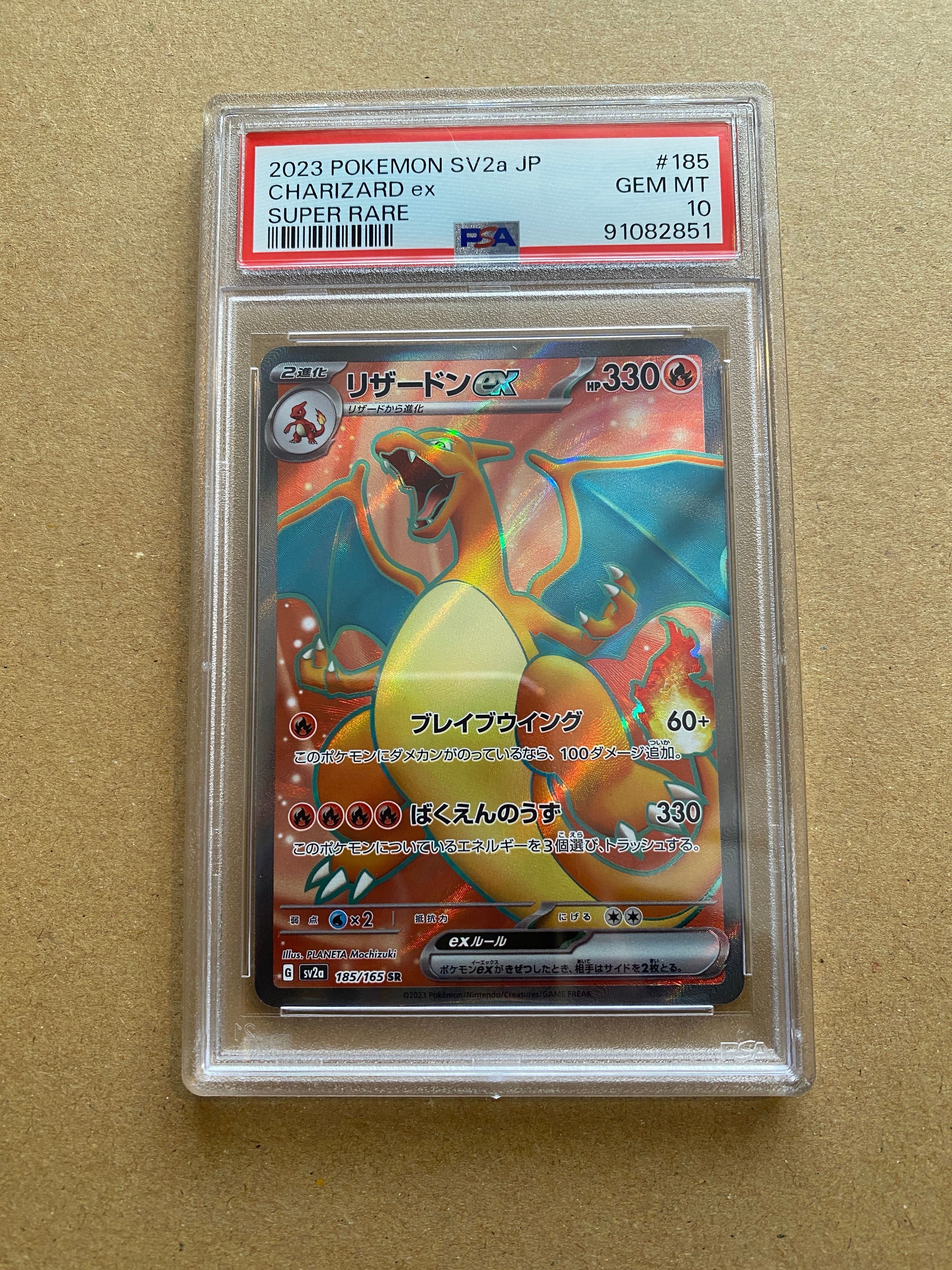 リザードンex SR[SV2a 185/165](強化拡張パック「ポケモンカード151」)