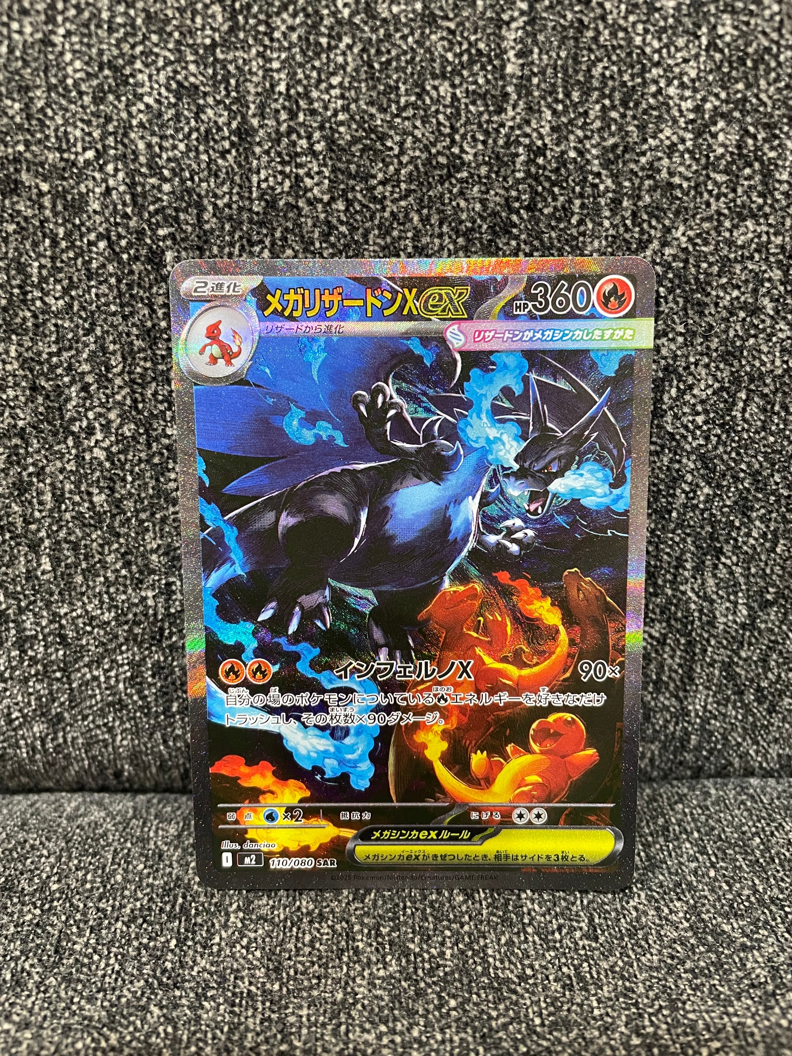 メガリザードンXex SAR [M2 110/080](拡張パック「インフェルノX」)の