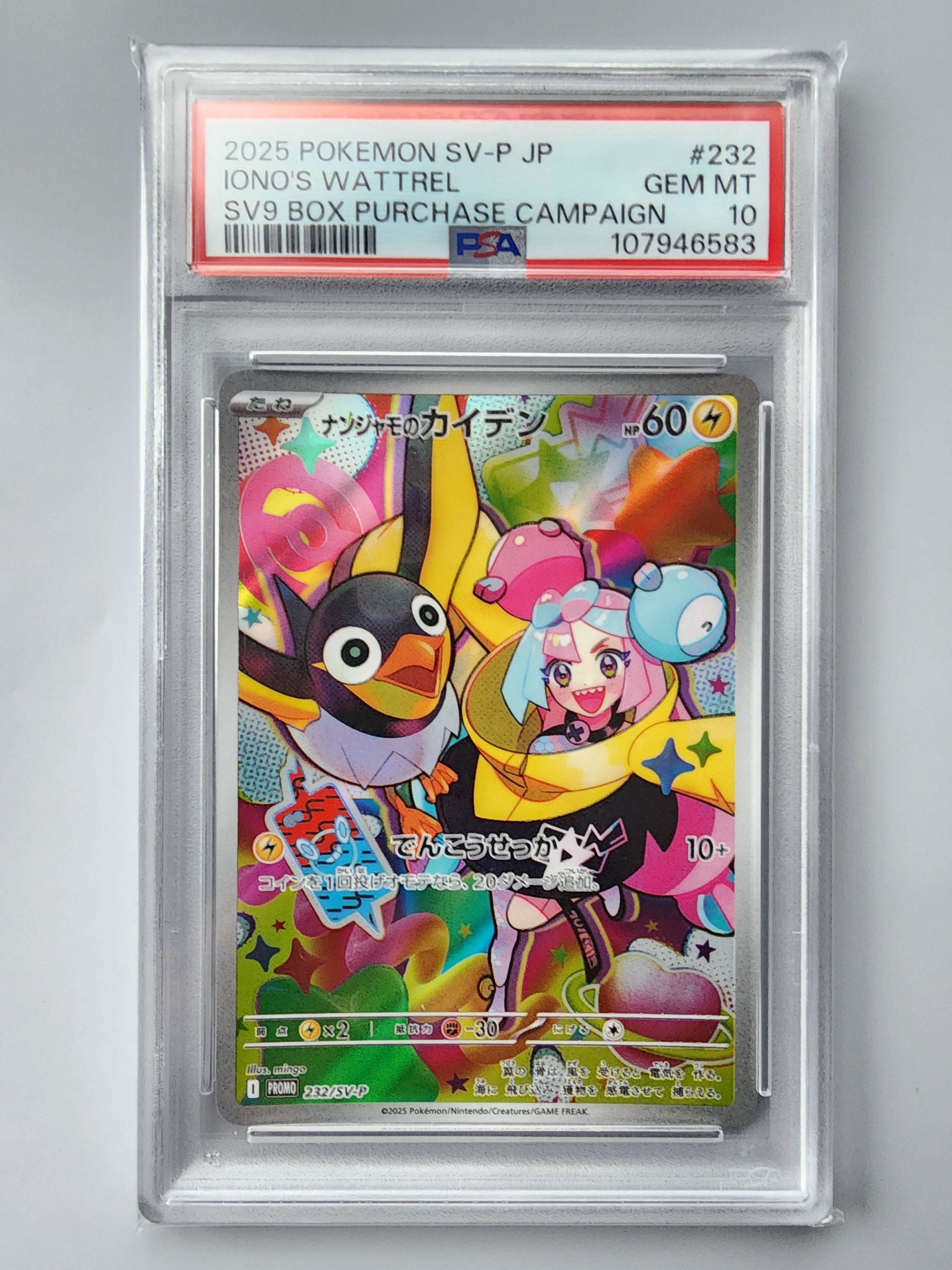 ナンジャモのカイデン P [SV-P 232](プロモーションカード「拡張パック バトルパートナーズ Box購入キャンペーン」)