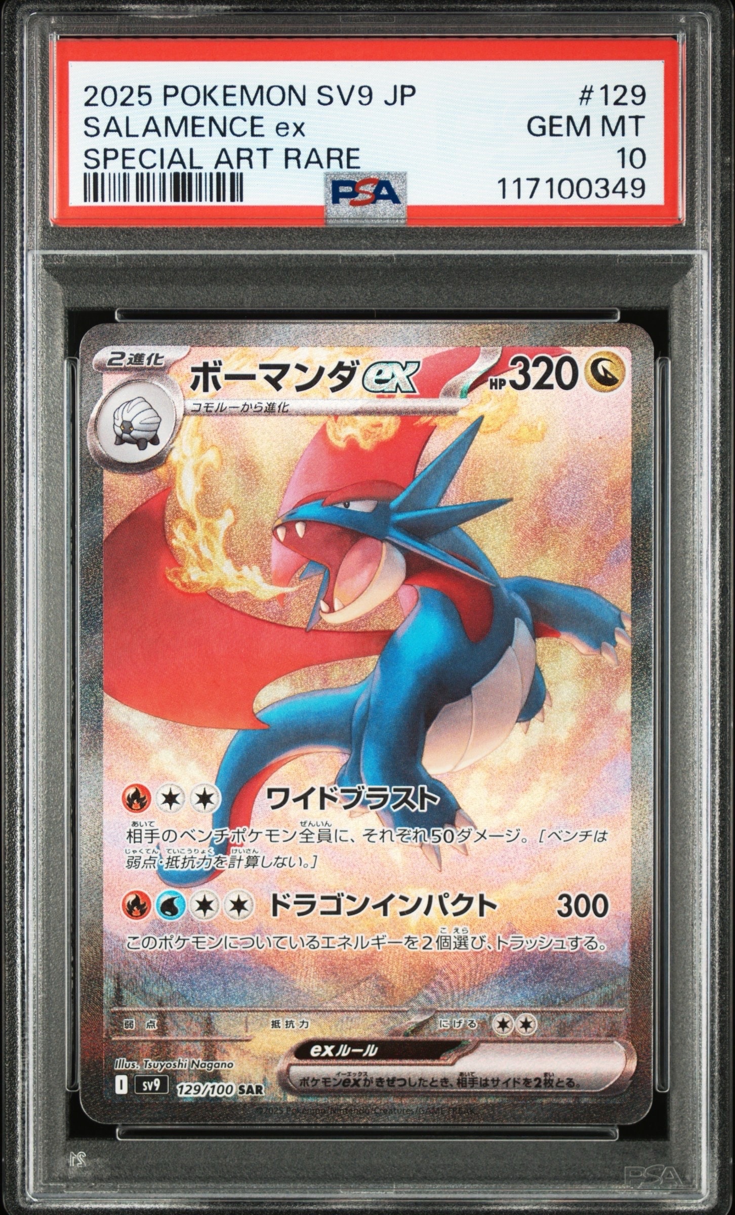 ボーマンダex SAR [SV9 129/100](拡張パック「バトルパートナーズ」)