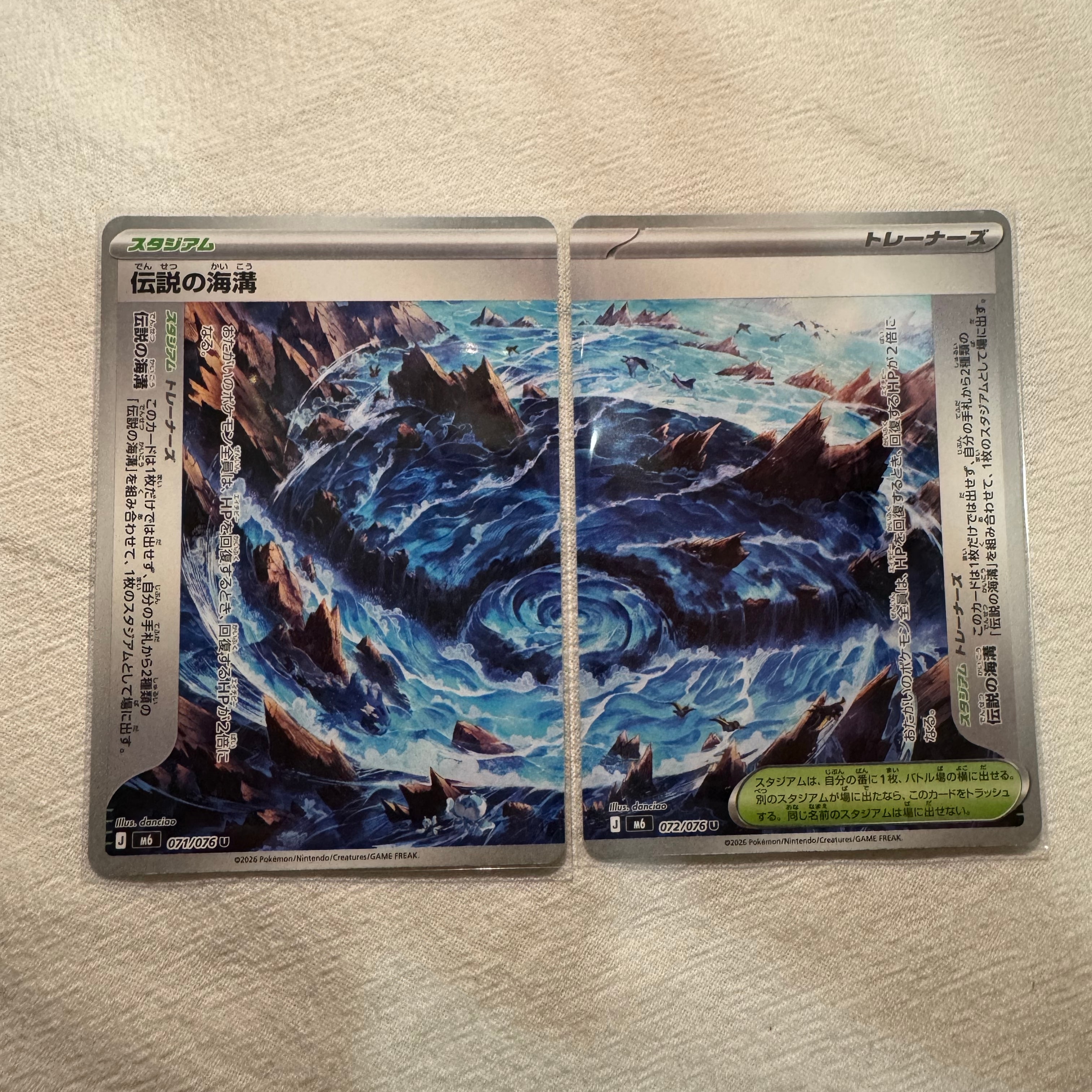 伝説の海溝 U 2枚セット [M6 071-072/076](拡張パック「ストームエメラルダ」)