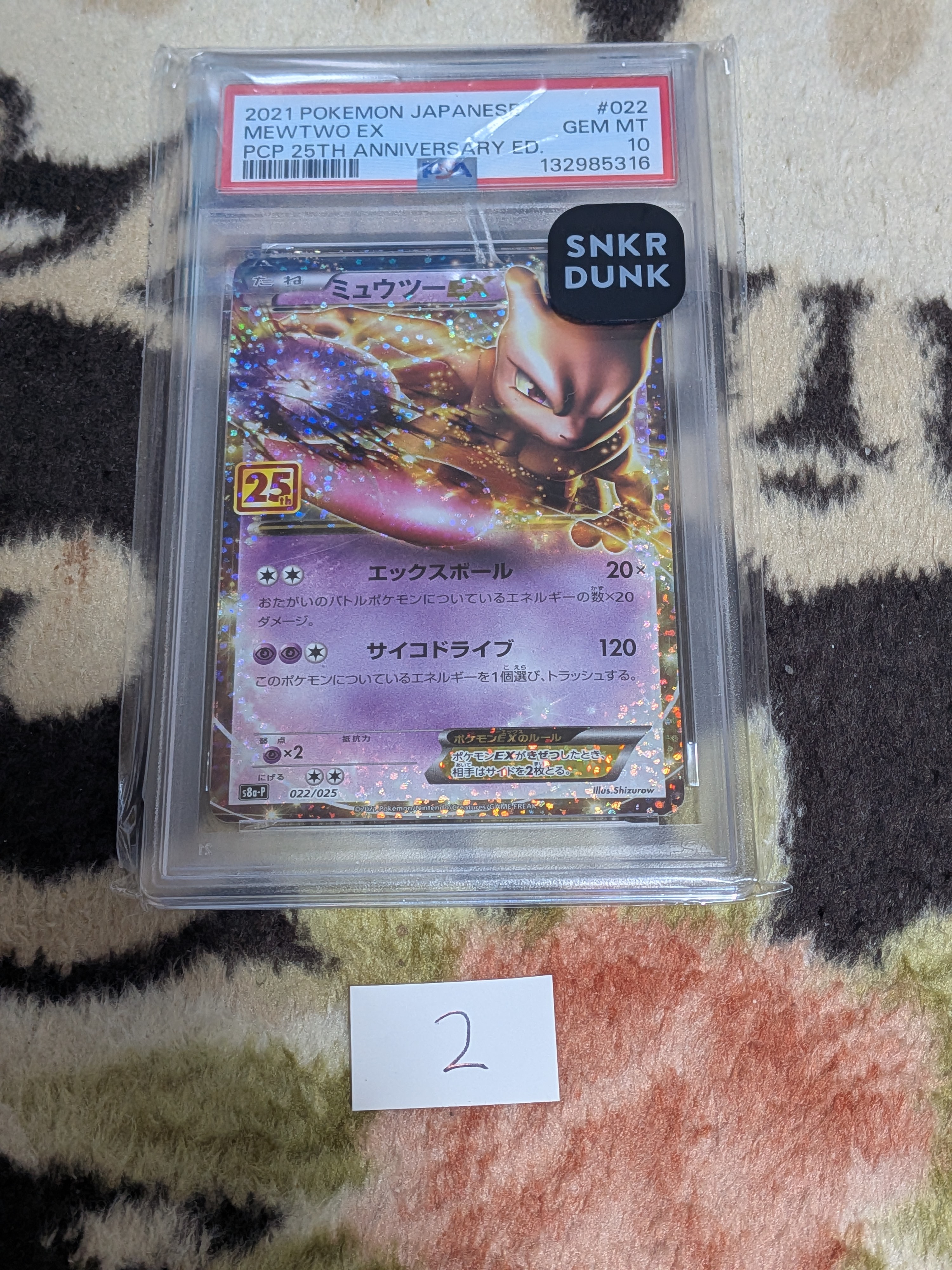 ミュウツーEX: プロモ[S8a-P 022/025](プロモカードパック 25th ANNIVERSARY edition)