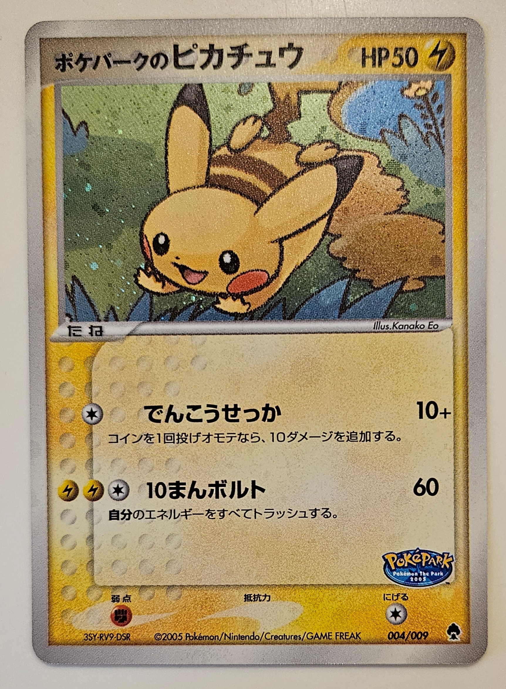状態B】ポケパークのピカチュウ [PCG 004/009](ポケパークプレミアム