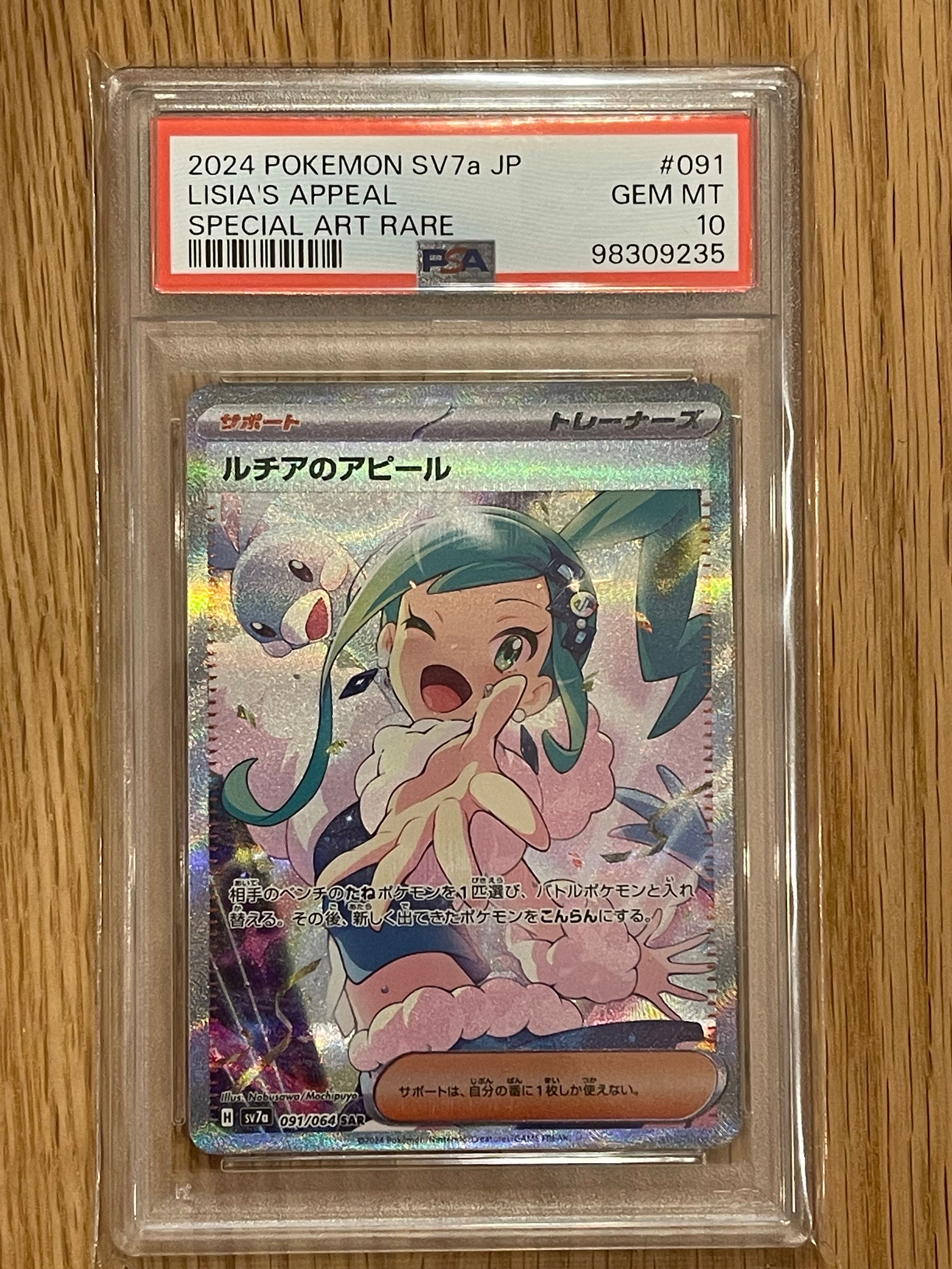 ルチアのアピール SAR [SV7a 091/064](強化拡張パック「楽園ドラゴーナ」)