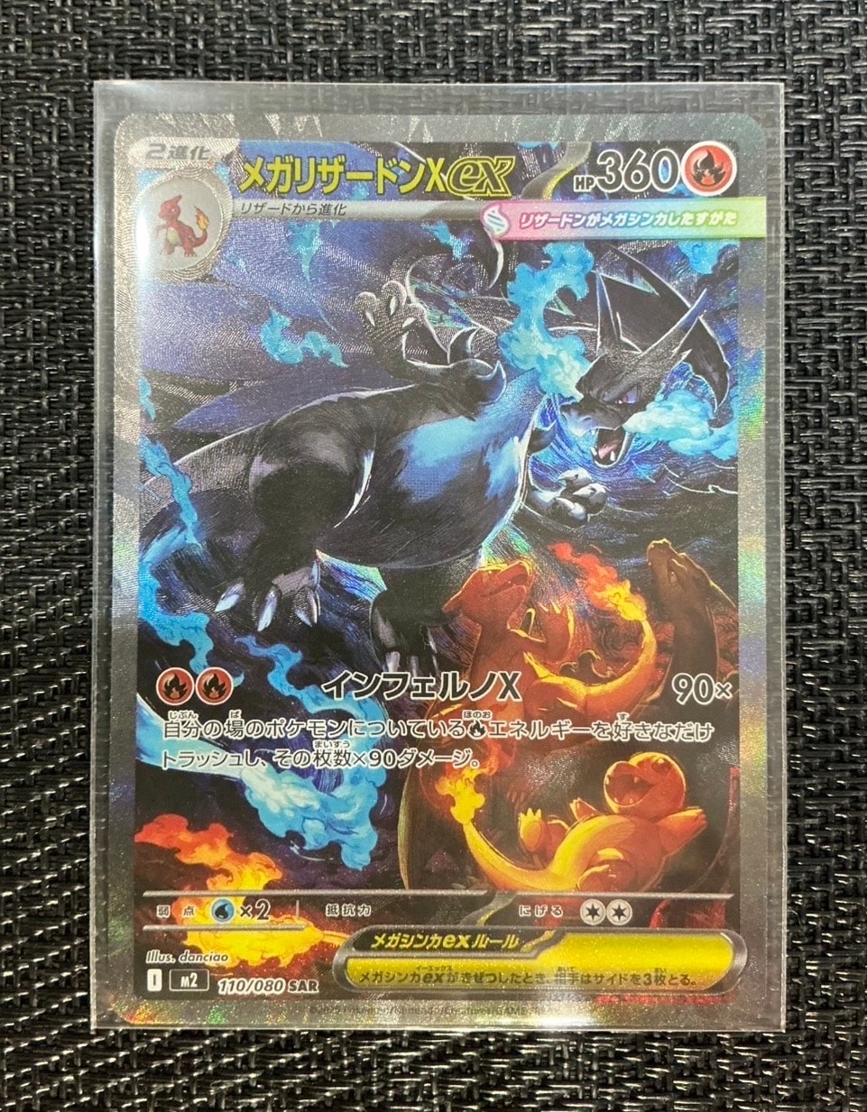 メガリザードンXex SAR [M2 110/080](拡張パック「インフェルノX」)