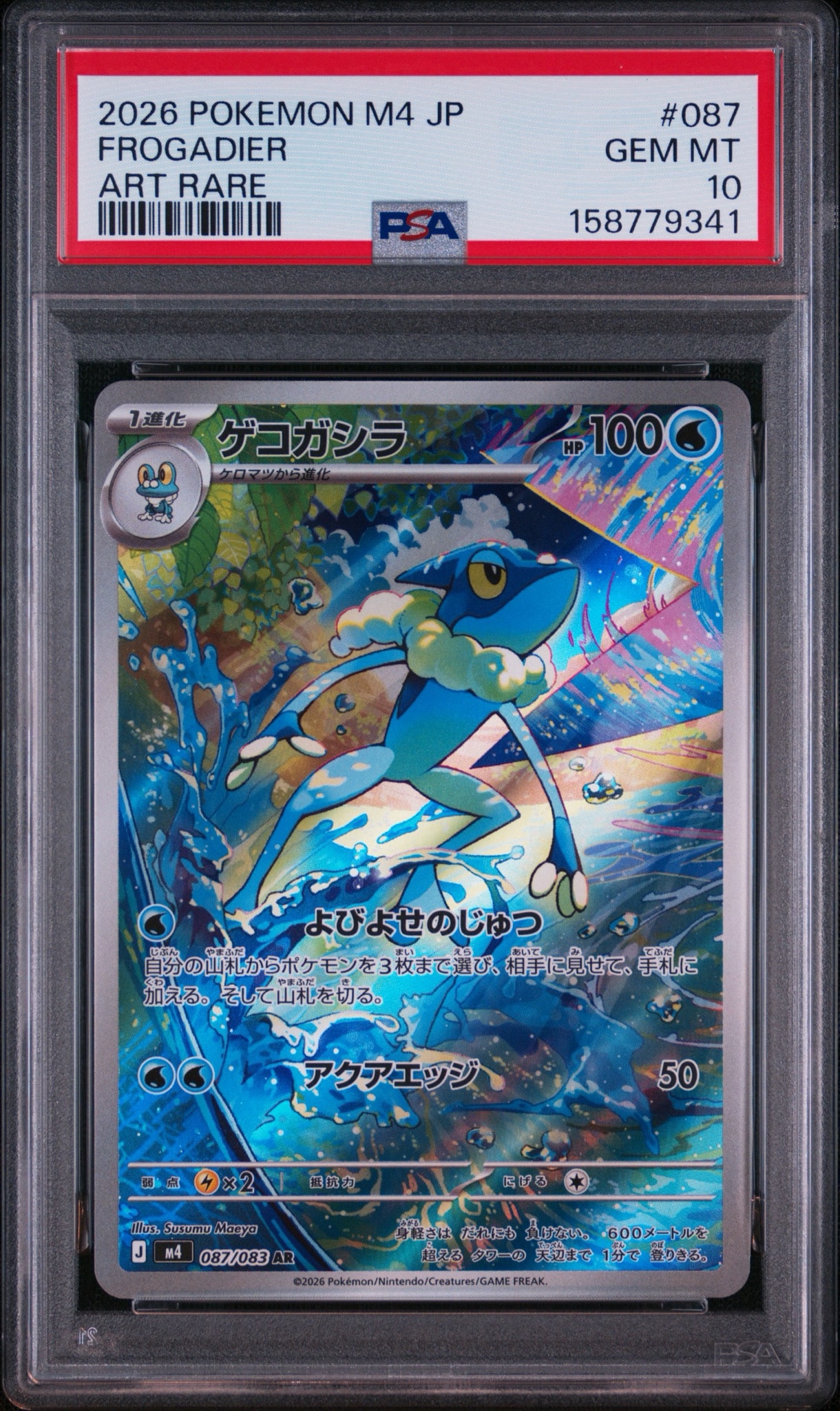 PSA10ゲコガシラ AR ニンジャスピナー8450 PSA10】ゲコガシラ AR [M4 087/083](拡張パック「ニンジャスピナー