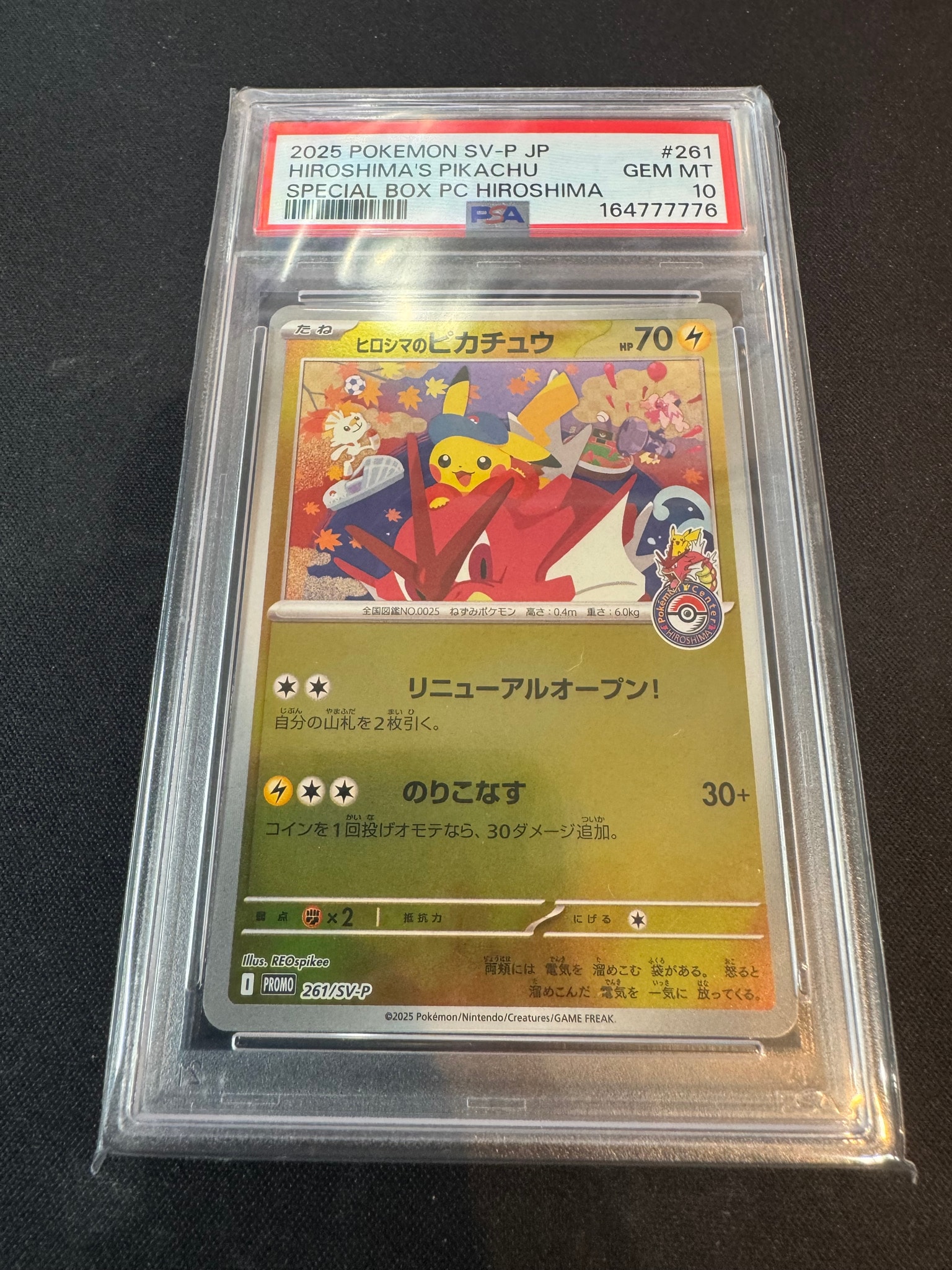 ヒロシマのピカチュウ P [SV-P 261](スペシャルBOX「ポケモンセンターヒロシマ」)