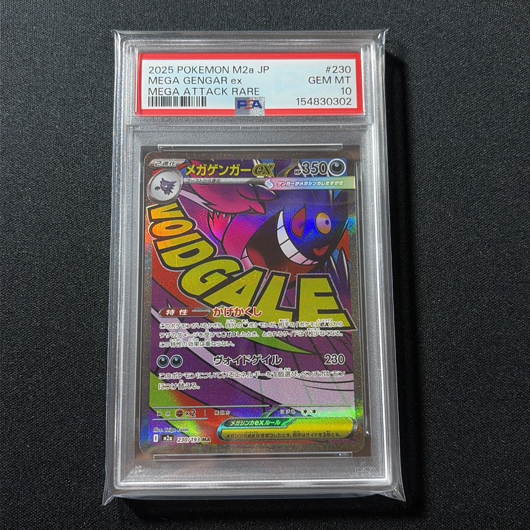 メガゲンガーex MA [M2a 230/193](ハイクラスパック「MEGAドリームex」)