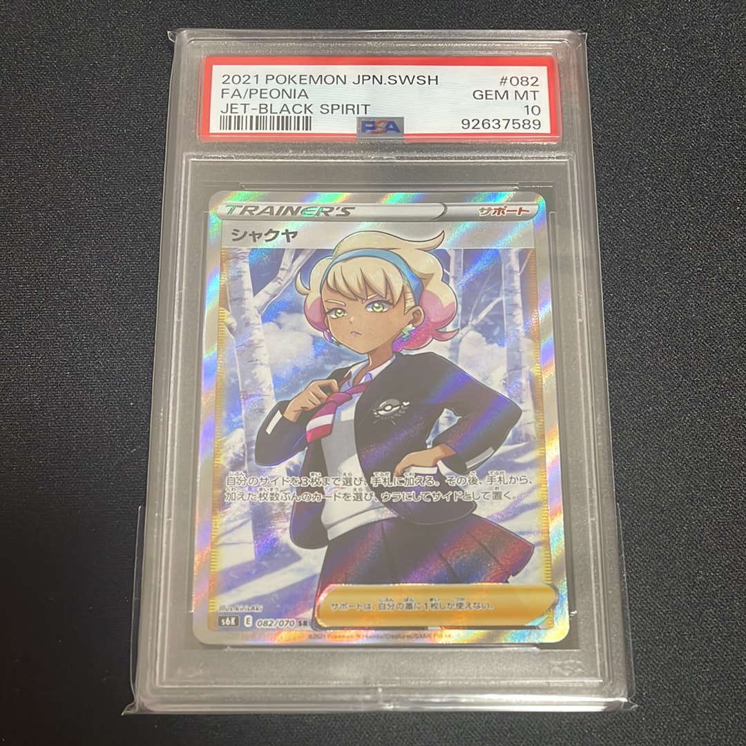 PSA10】エリカの招待 U: マスターボールミラー[SV2a 161/165](強化拡張