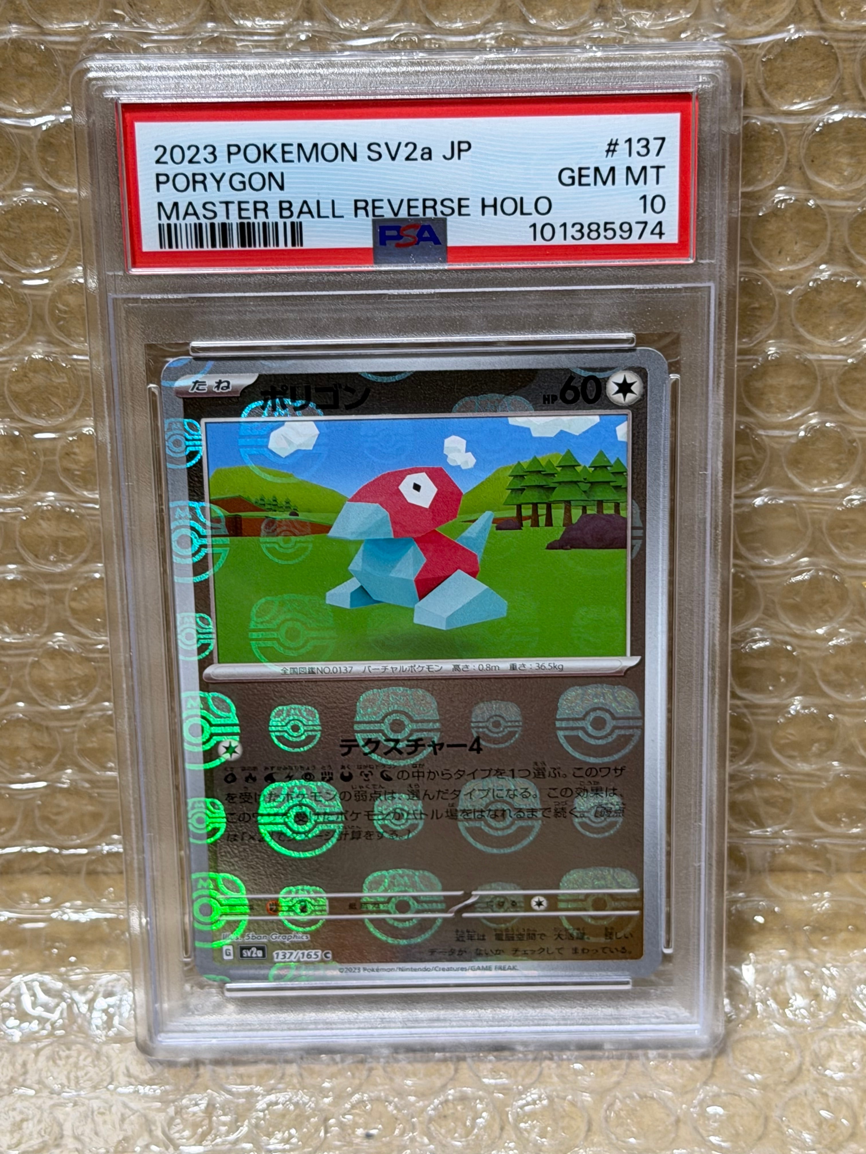 ポリゴン C: マスターボールミラー[SV2a 137/165](強化拡張パック「ポケモンカード151」)