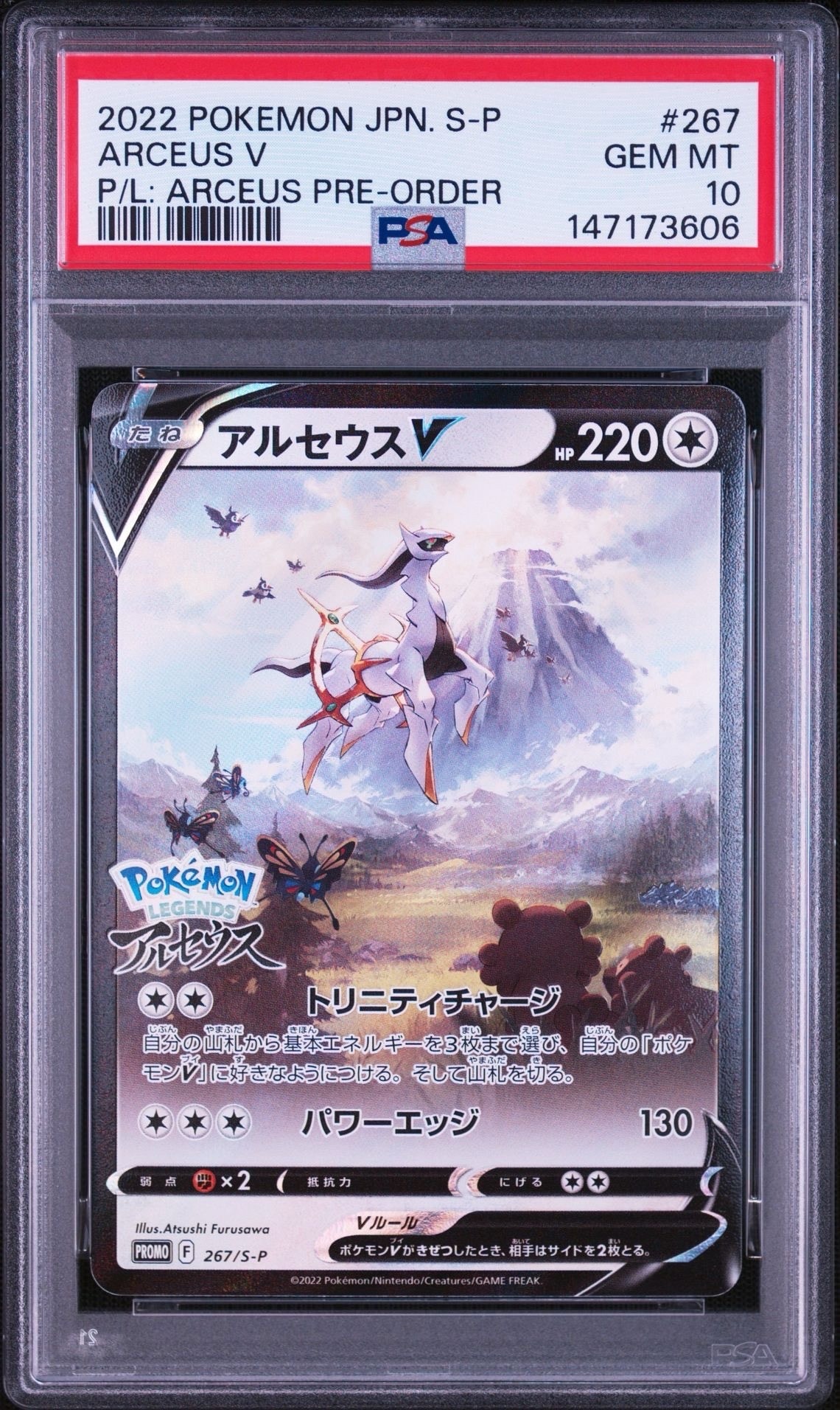 アルセウスV: プロモ[S-P 267](プロモーションカード「S-P」)の新品