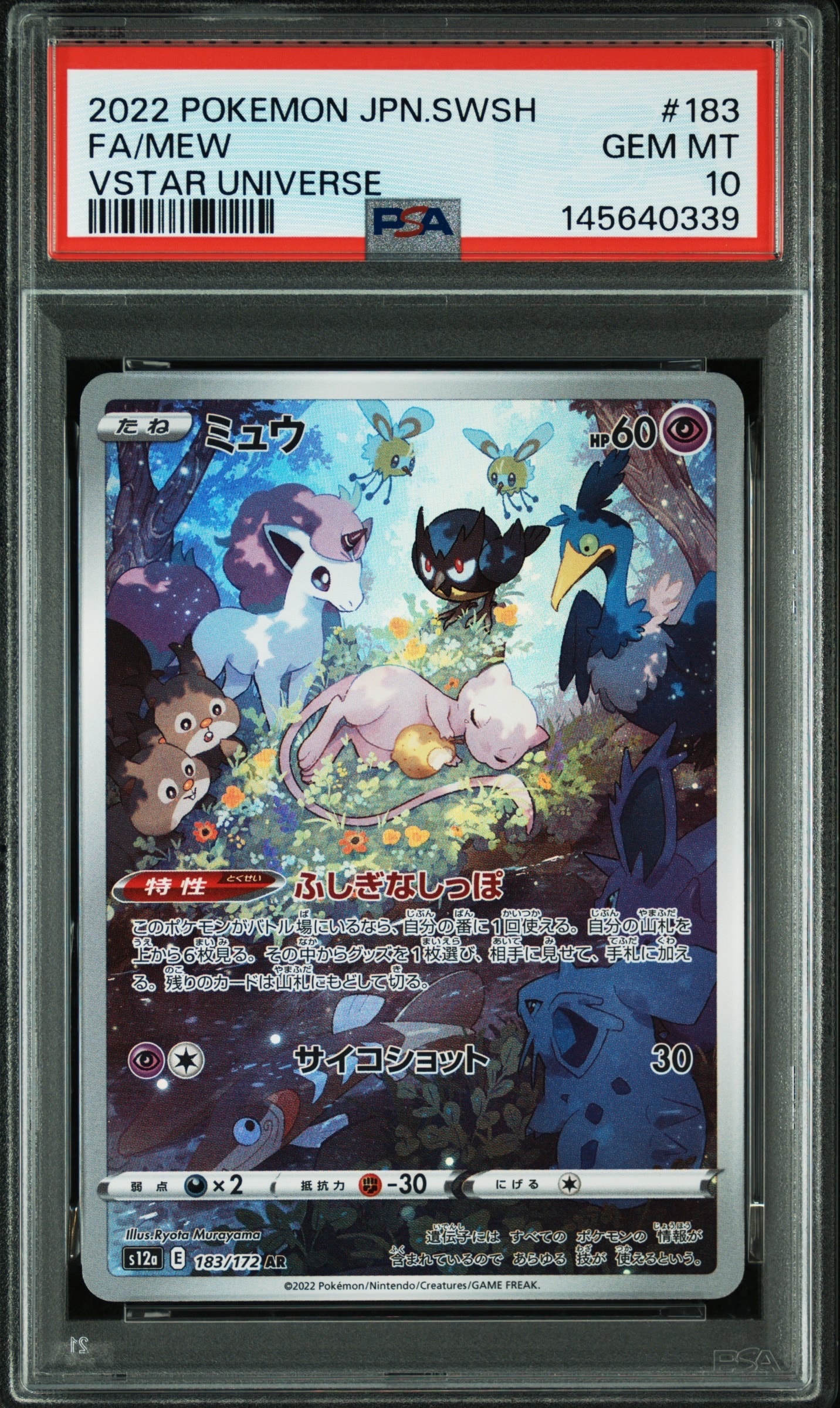 ミュウ AR[s12a 183/172](ハイクラスパック「VSTARユニバース」)