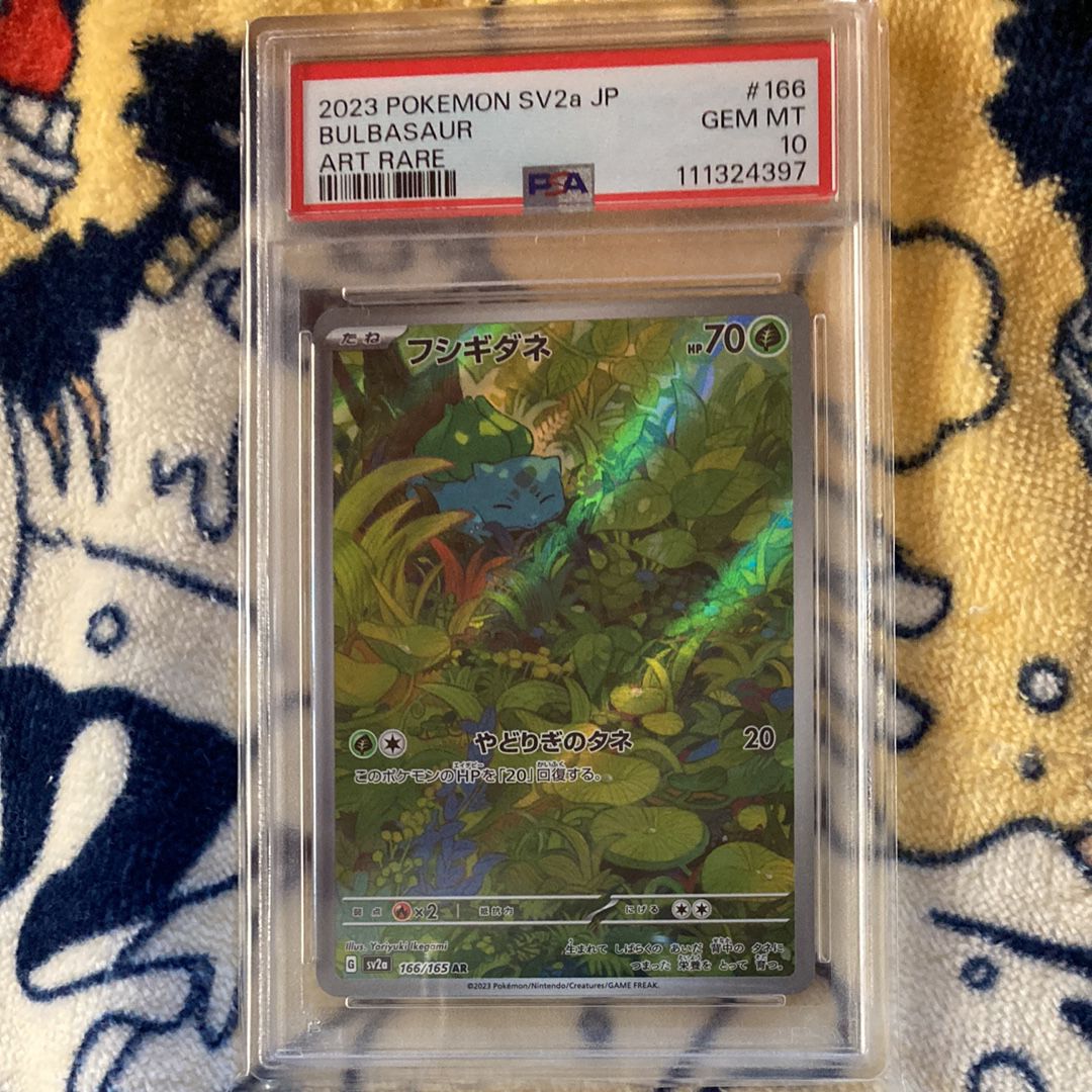 フシギダネ sv2a 166/165 鑑定状況···PSA 10 フシギダネ【AR】{166/165}
