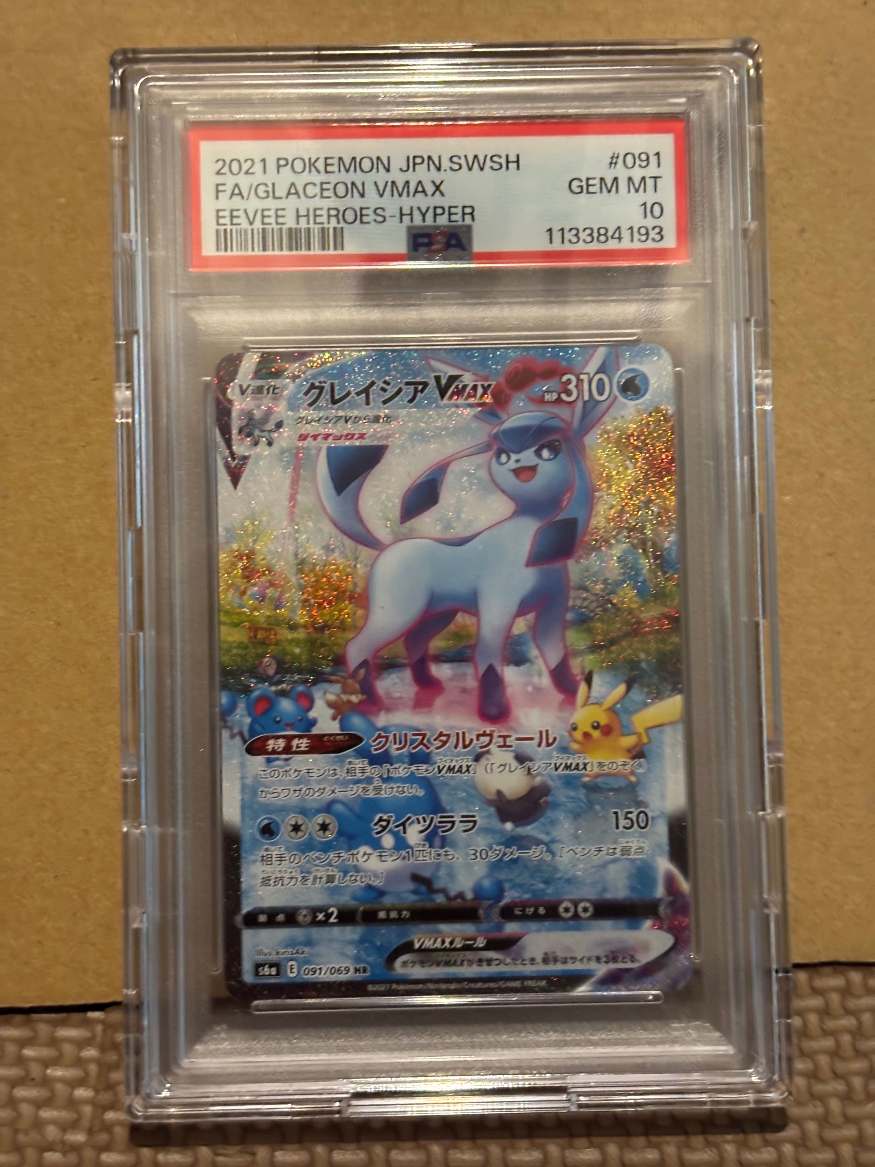 グレイシアVMAX HR: SA[S6a 091/069](強化拡張パック「イーブイヒーローズ」)