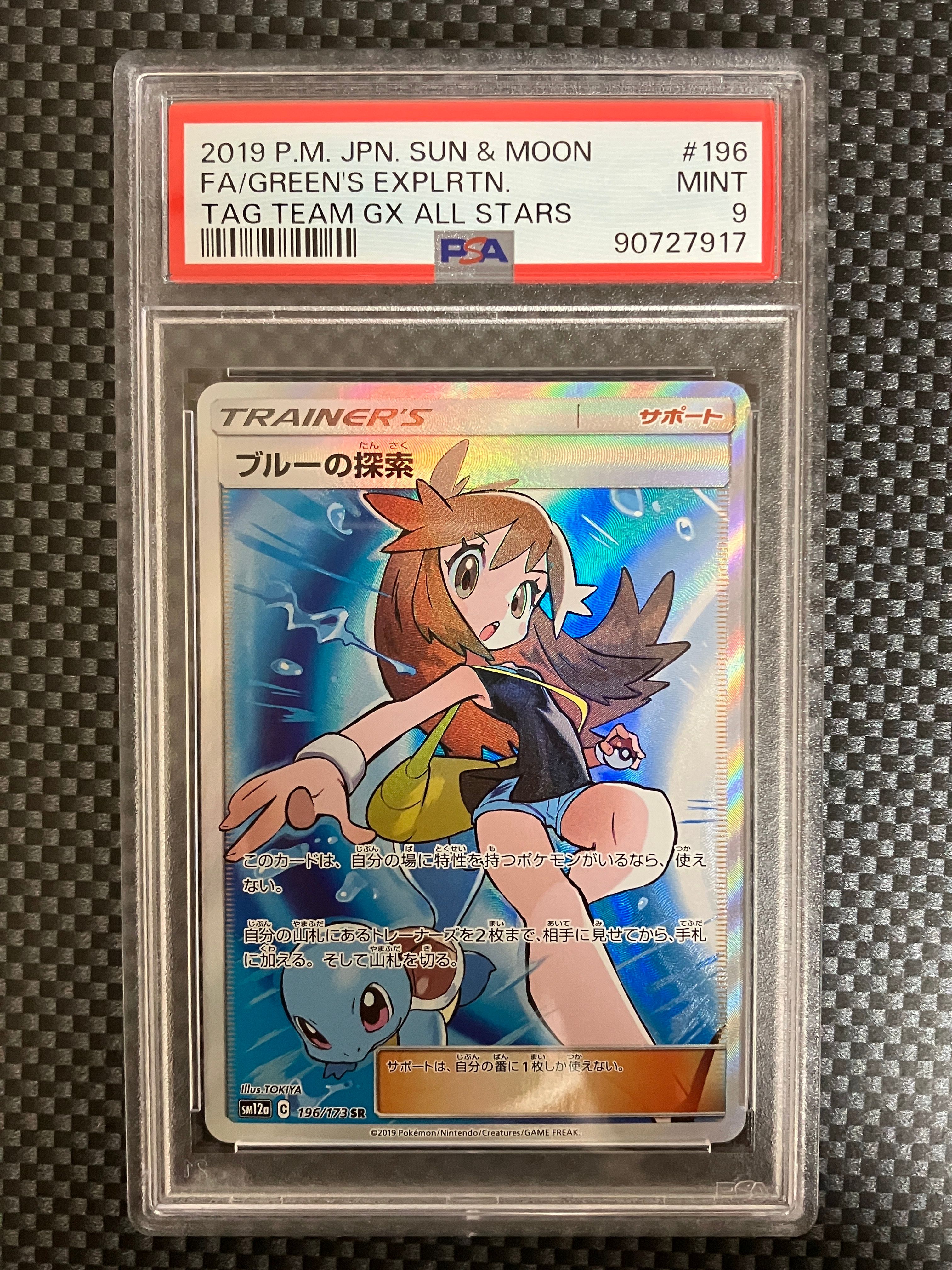 ブルーの探索 SR[SM12a 196/173](ハイクラスパック「TAG TEAM GX タッグオールスターズ」)