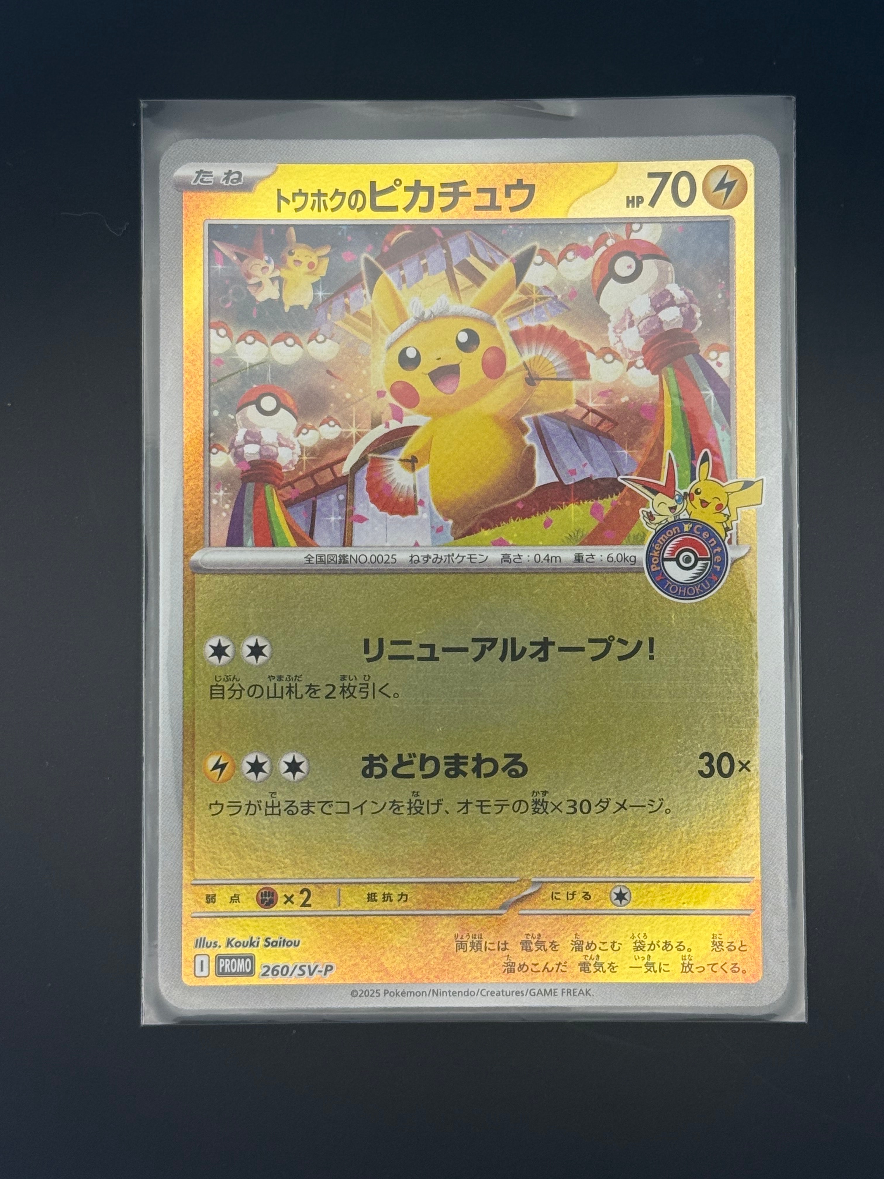 トウホクのピカチュウ P [SV-P 260](スペシャルBOX「ポケモンセンタートウホク」)