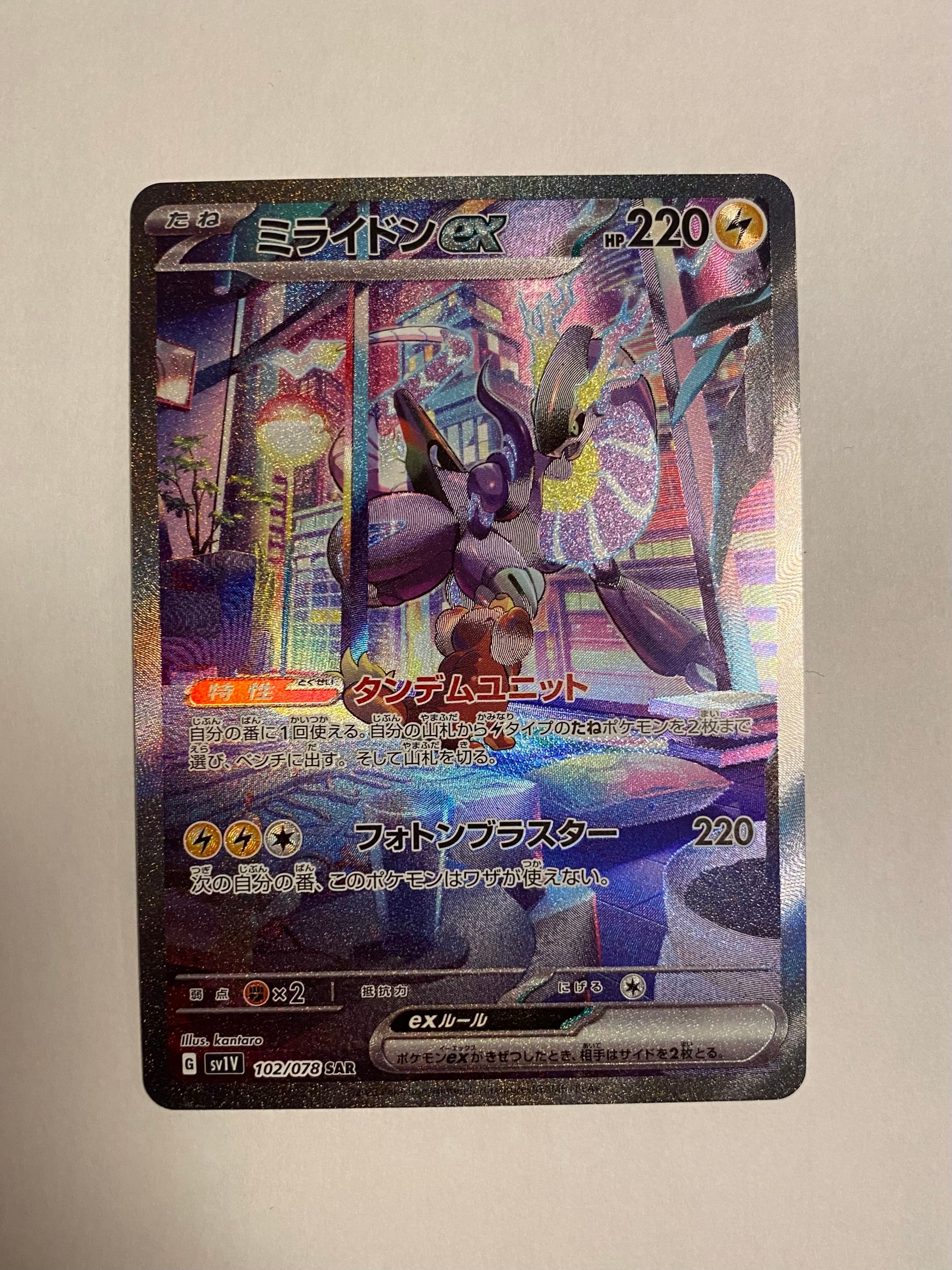 ミライドンex SAR[SV1V 102/078](スカーレット&バイオレット 拡張パック「バイオレットex」)