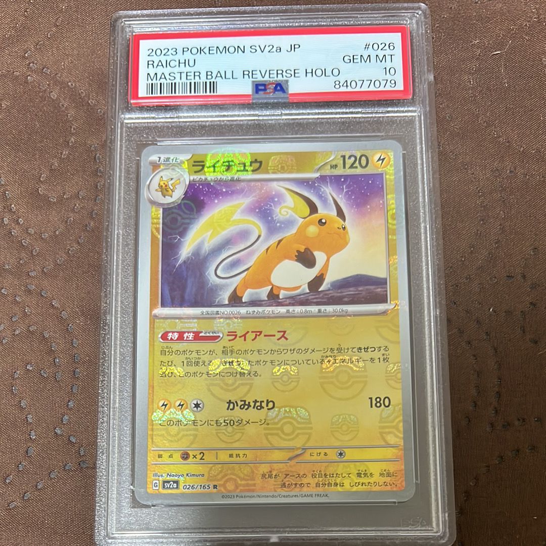 ライチュウ R: マスターボールミラー[SV2a 026/165](強化拡張パック「ポケモンカード151」)