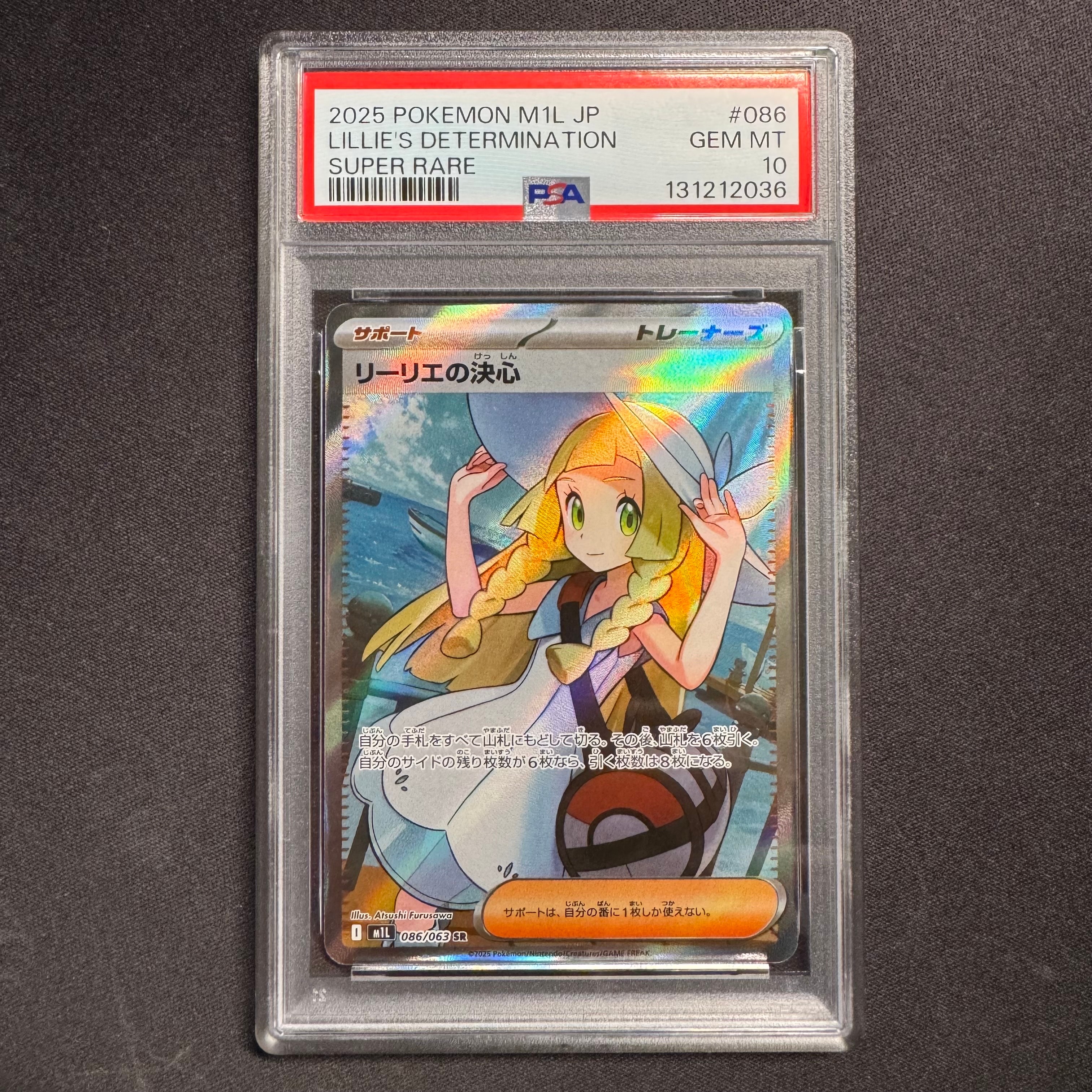 リーリエの決心 SR [M1L 086/063](拡張パック「メガブレイブ」)