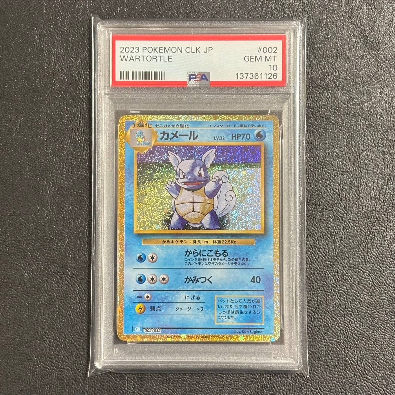 PSA10カメール [CLK 002&frasl;032](ポケモンカードゲーム Classic) 1枚の