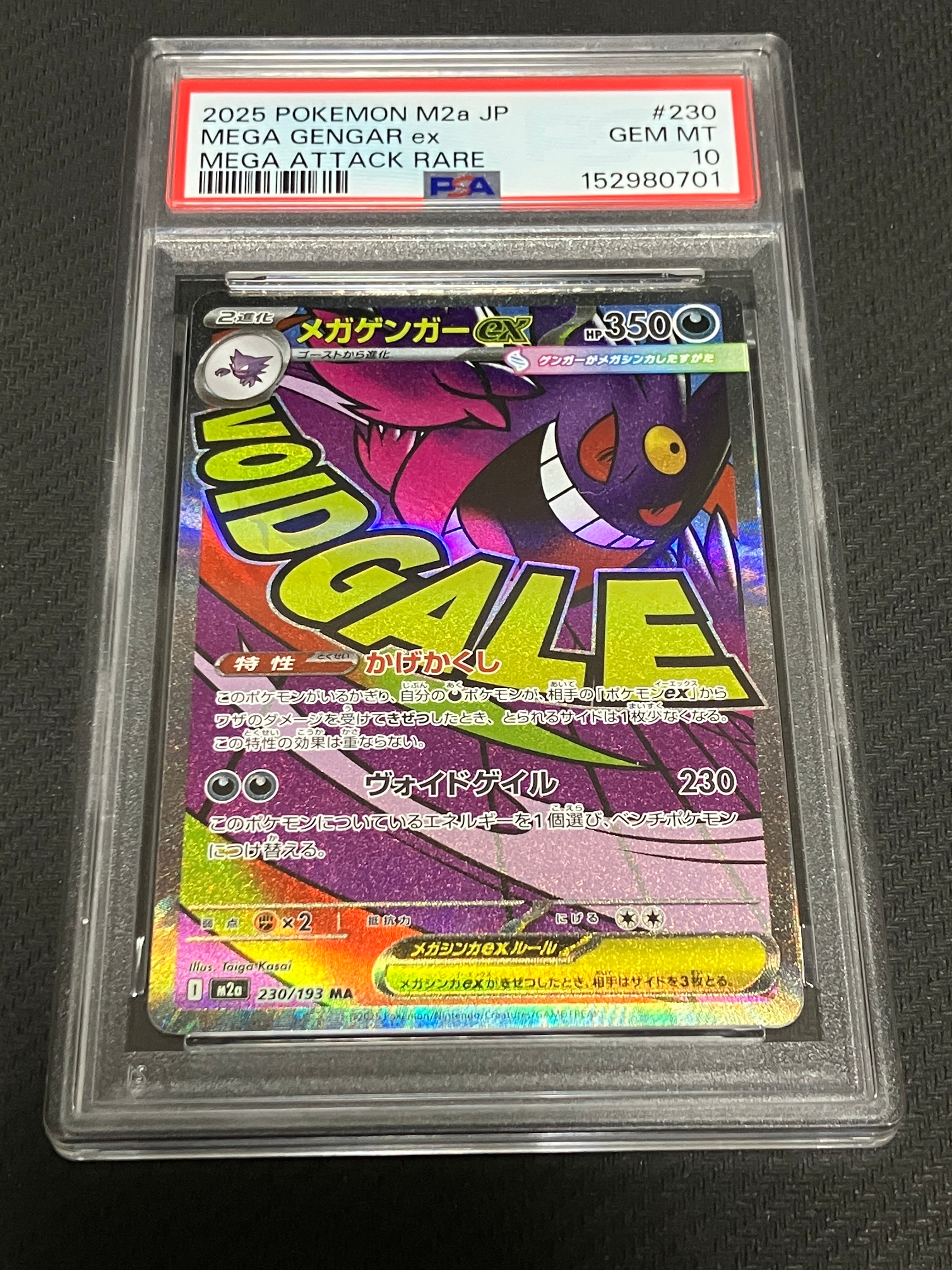 メガゲンガーex MA [M2a 230/193](ハイクラスパック「MEGAドリームex」)