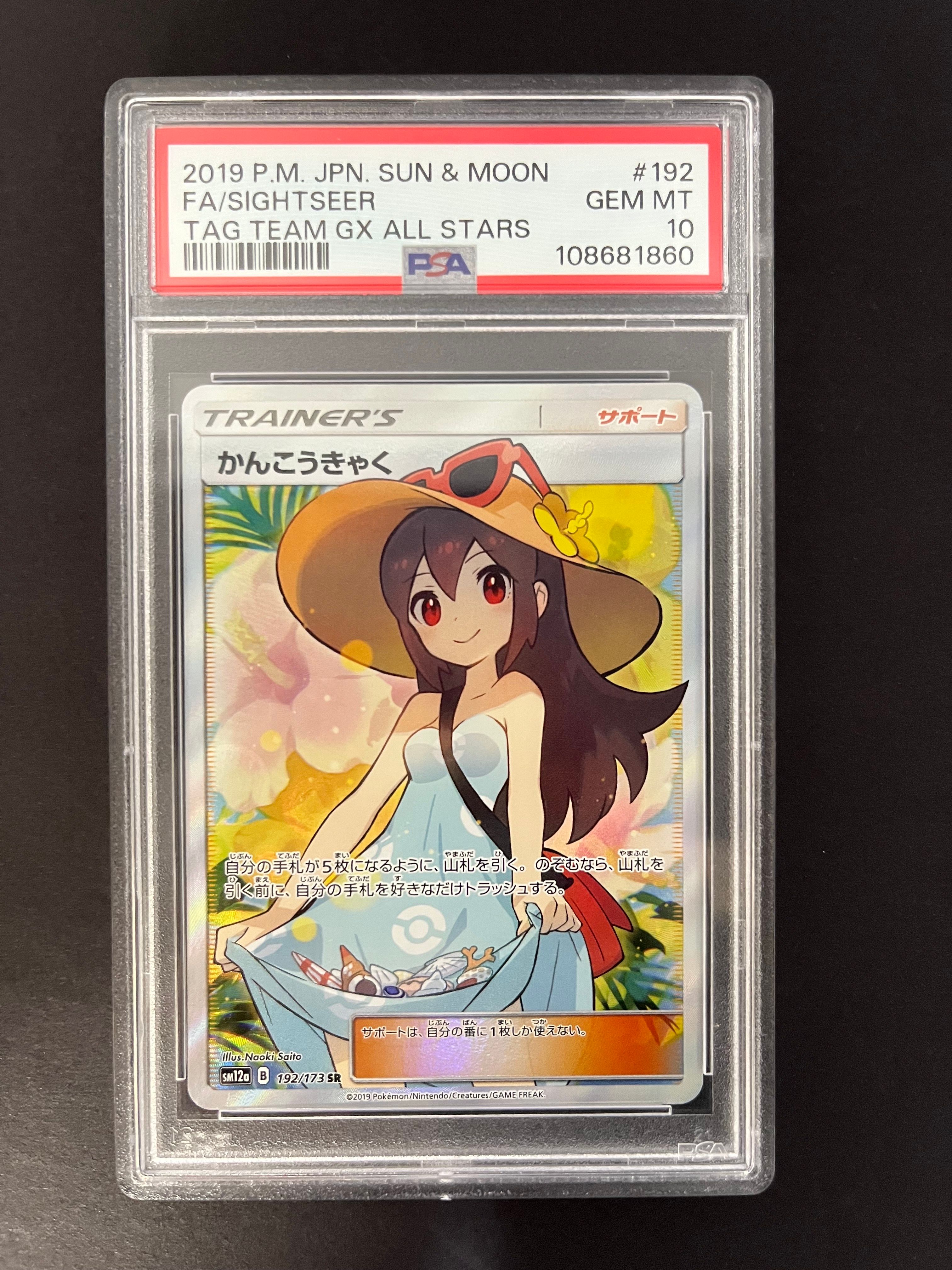 かんこうきゃく SR[SM12a 192/173](ハイクラスパック「TAG TEAM GX タッグオールスターズ」)