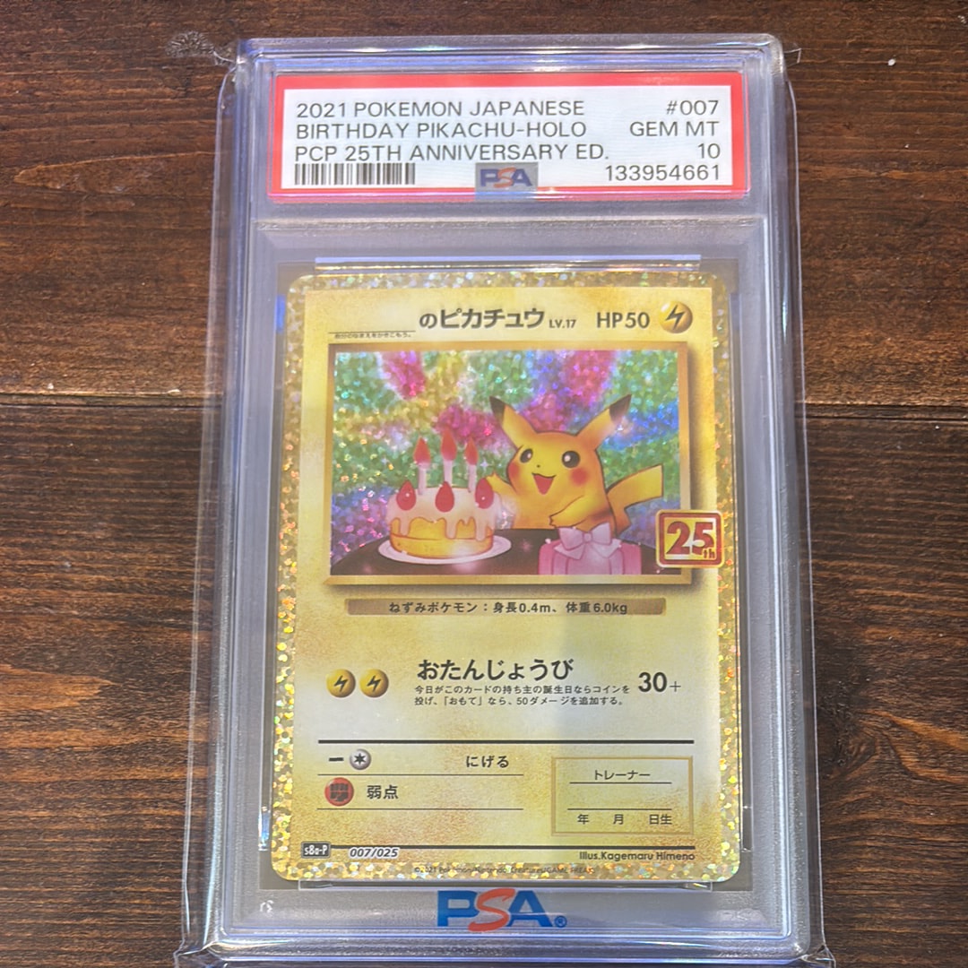 _のピカチュウ: プロモ (お誕生日ピカチュウ) [S8a-P 007/025](プロモカードパック 25th ANNIVERSARY edition)